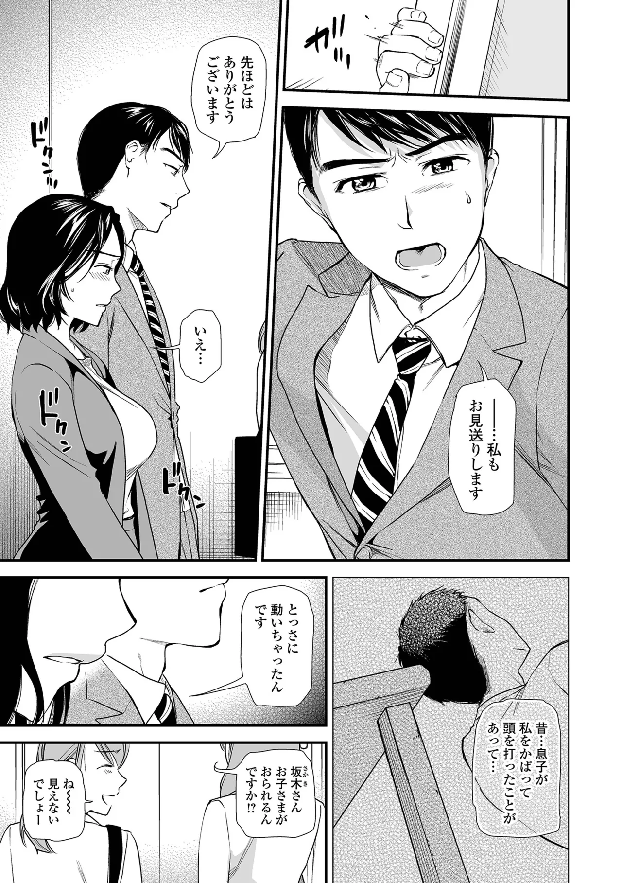 [Ohsaka Minami]Shitsurakuen ~Haha no Tsumi~ <Half Ban 2> Zenpen[Digital] Page 11