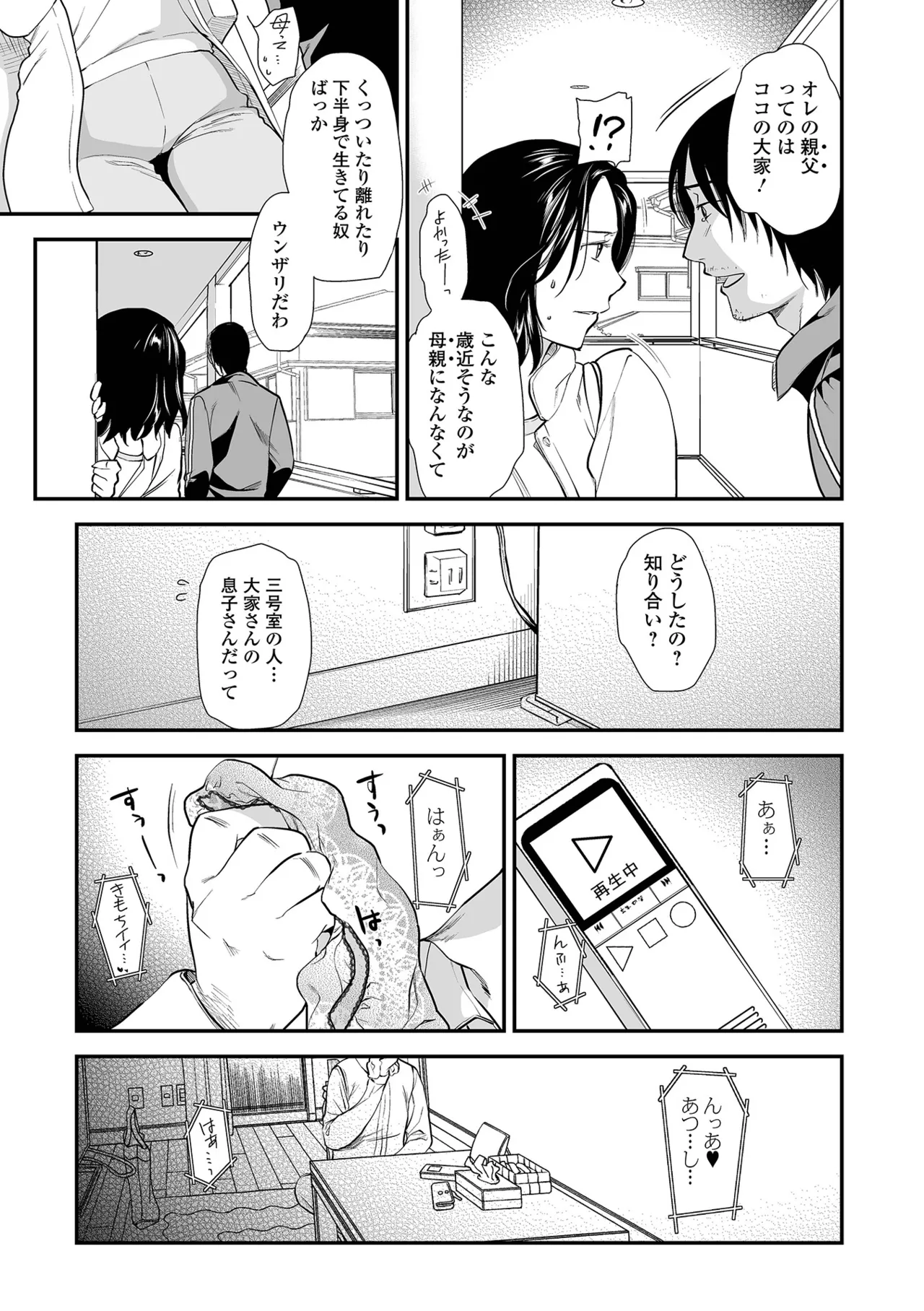 [Ohsaka Minami]Shitsurakuen ~Haha no Tsumi~ <Half Ban 2> Zenpen[Digital] Page 111