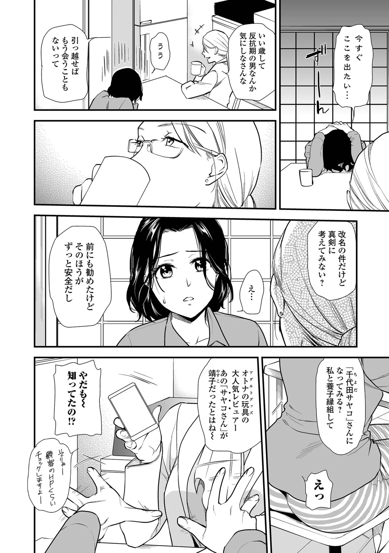 [Ohsaka Minami]Shitsurakuen ~Haha no Tsumi~ <Half Ban 2> Zenpen[Digital] Page 112