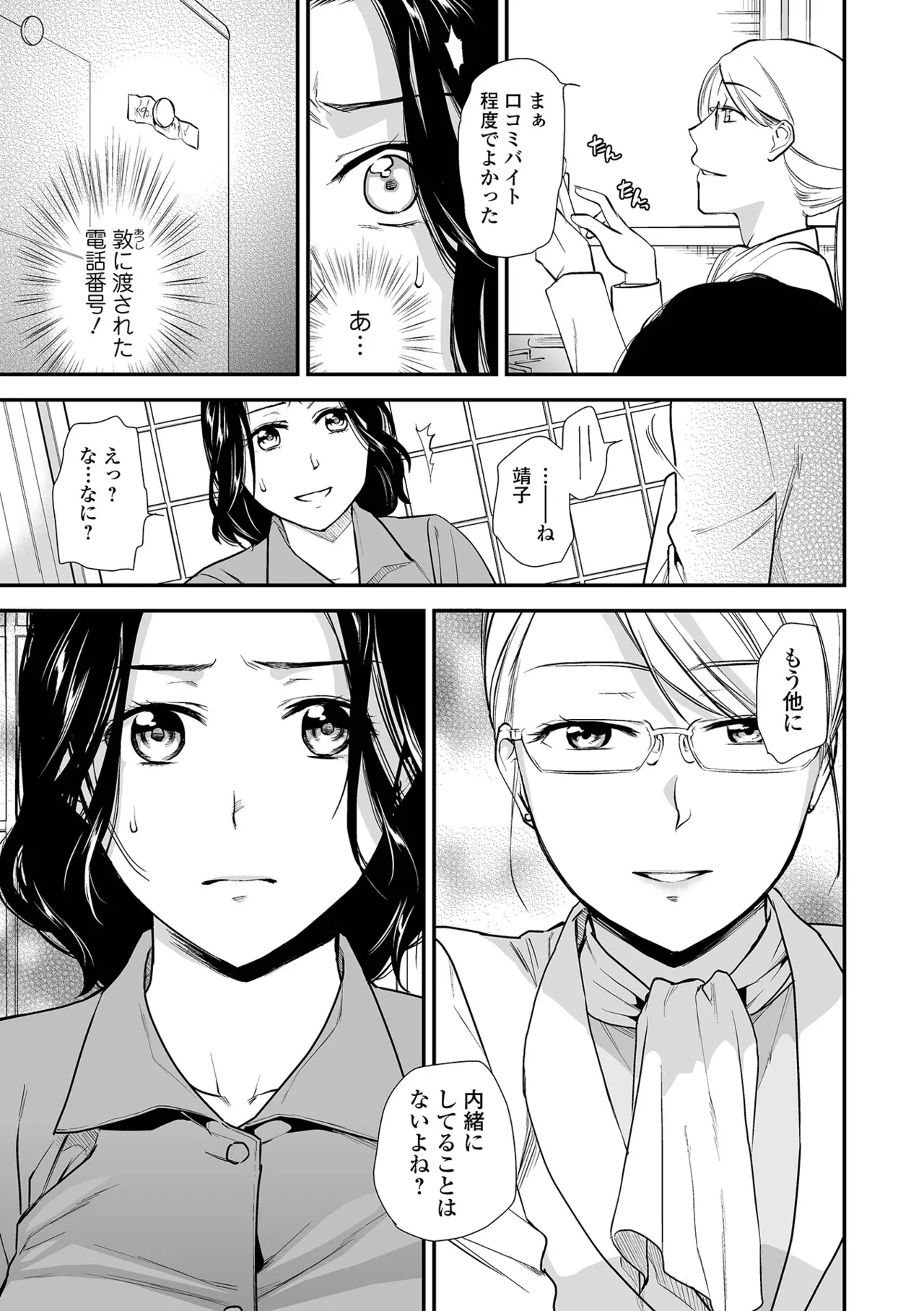 [Ohsaka Minami]Shitsurakuen ~Haha no Tsumi~ <Half Ban 2> Zenpen[Digital] Page 113