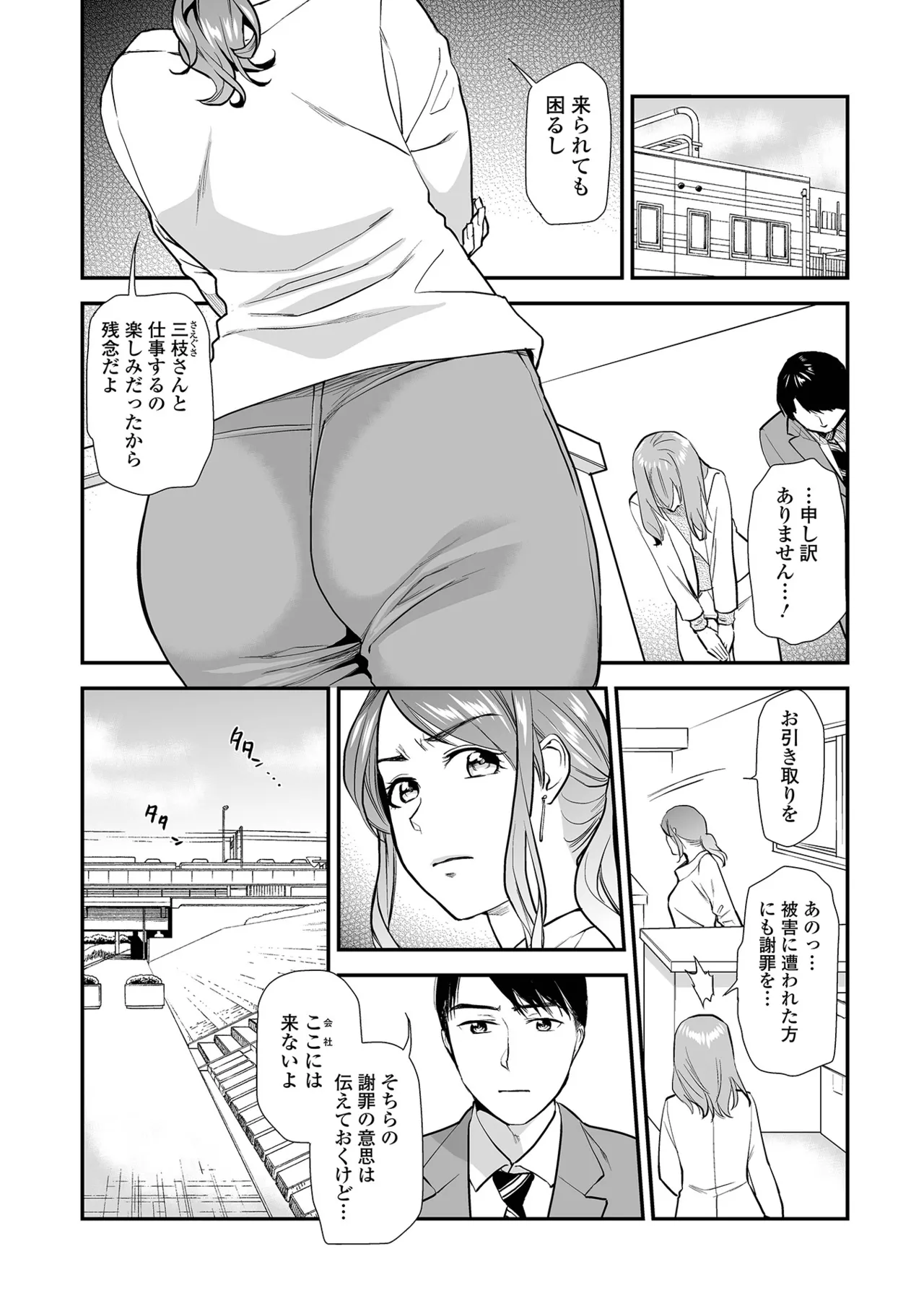 [Ohsaka Minami]Shitsurakuen ~Haha no Tsumi~ <Half Ban 2> Zenpen[Digital] Page 114