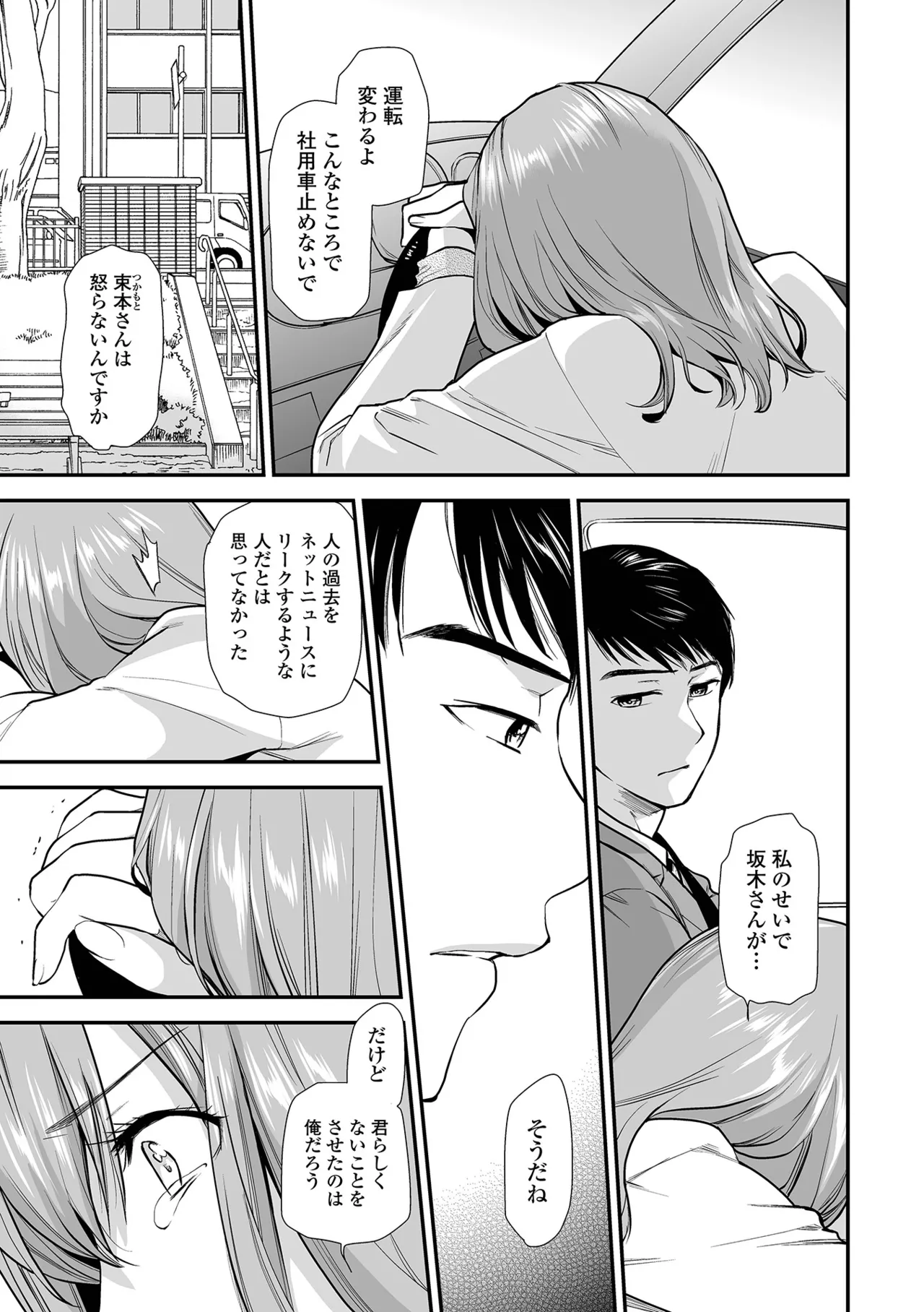 [Ohsaka Minami]Shitsurakuen ~Haha no Tsumi~ <Half Ban 2> Zenpen[Digital] Page 115