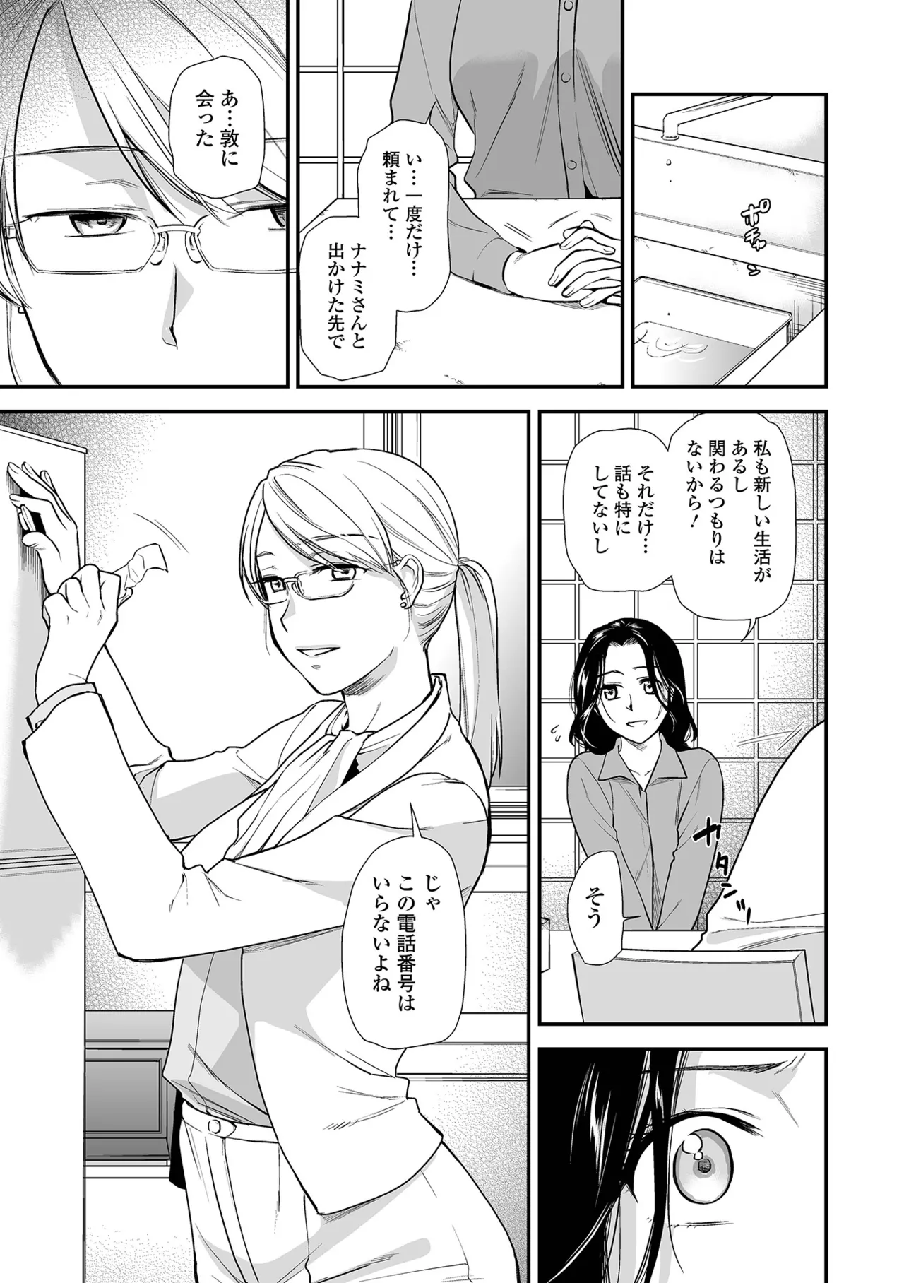 [Ohsaka Minami]Shitsurakuen ~Haha no Tsumi~ <Half Ban 2> Zenpen[Digital] Page 117