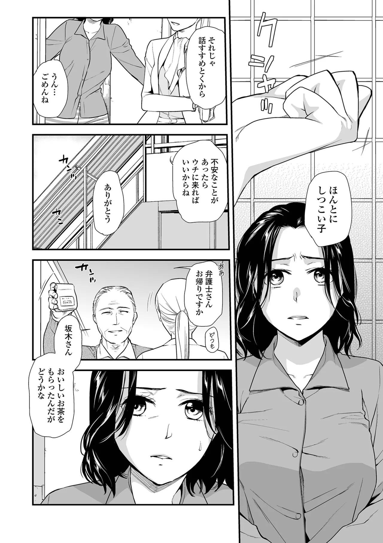 [Ohsaka Minami]Shitsurakuen ~Haha no Tsumi~ <Half Ban 2> Zenpen[Digital] Page 118