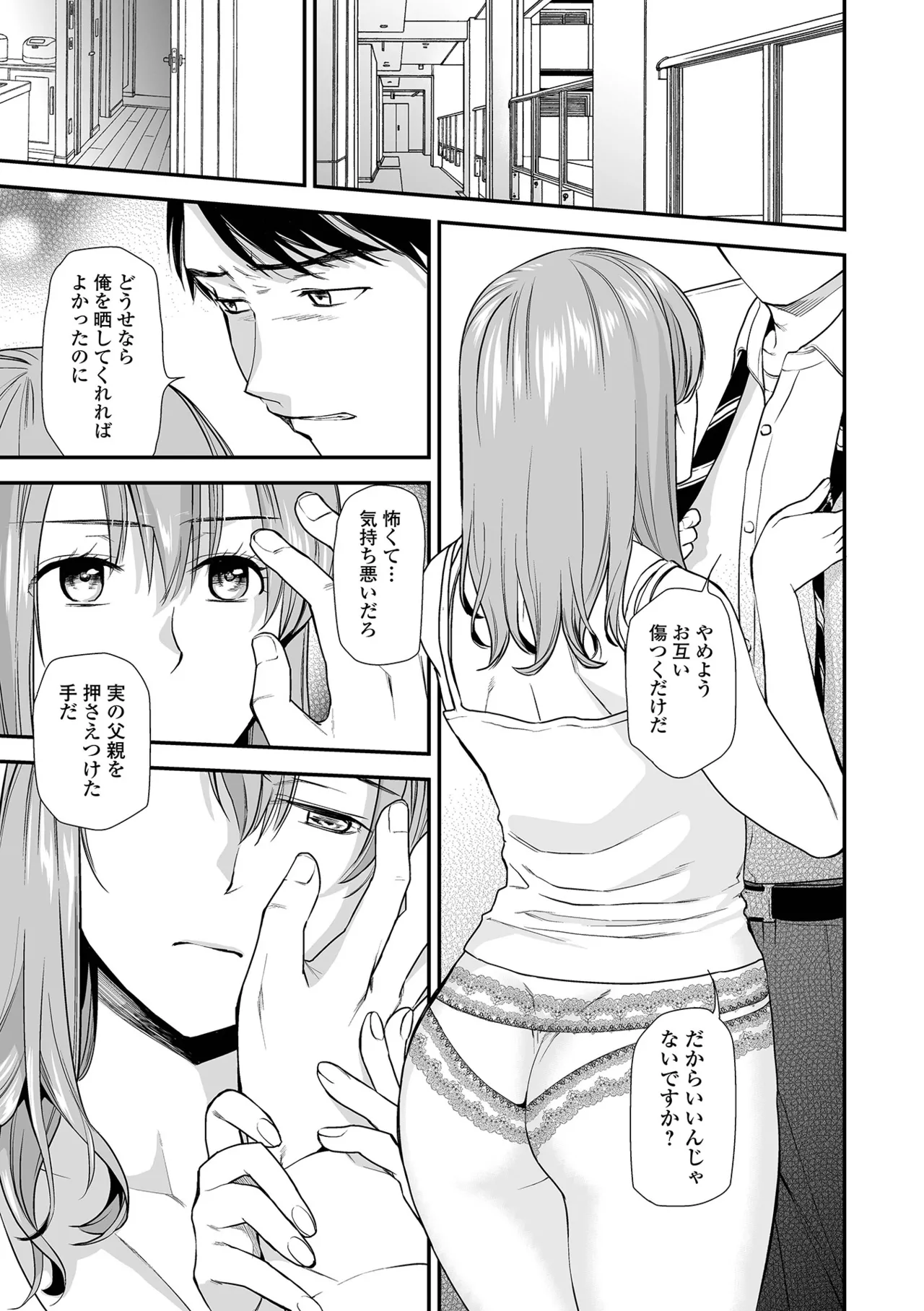 [Ohsaka Minami]Shitsurakuen ~Haha no Tsumi~ <Half Ban 2> Zenpen[Digital] Page 119