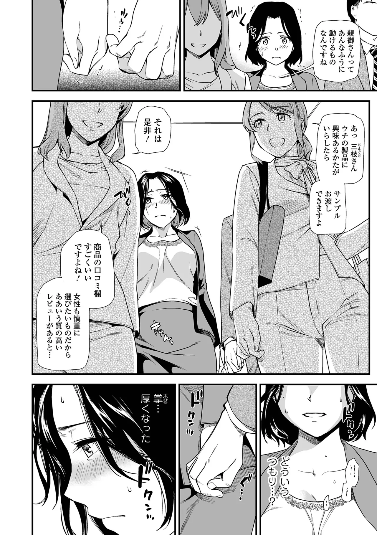 [Ohsaka Minami]Shitsurakuen ~Haha no Tsumi~ <Half Ban 2> Zenpen[Digital] Page 12
