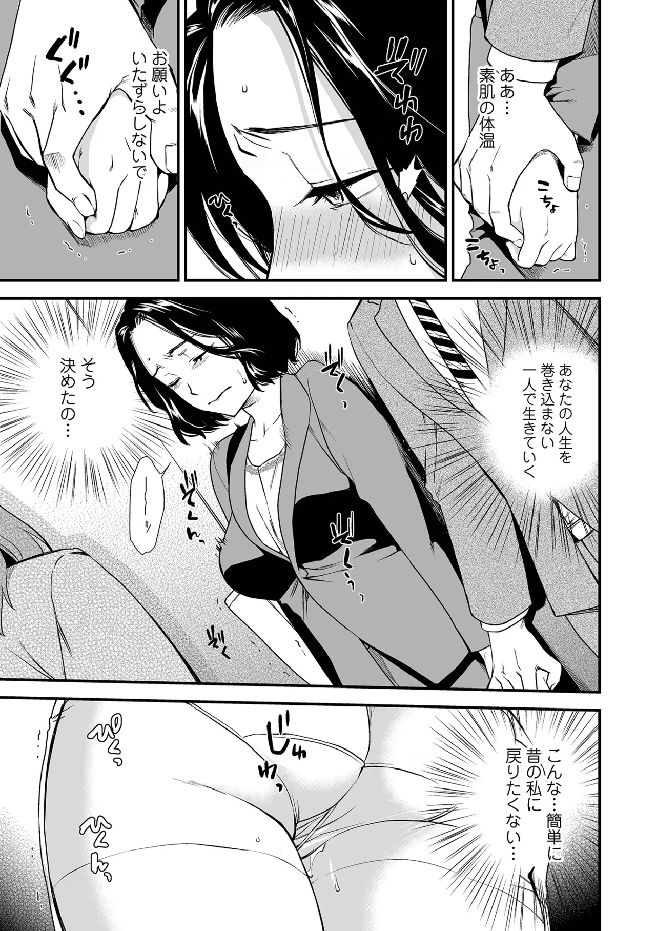 [Ohsaka Minami]Shitsurakuen ~Haha no Tsumi~ <Half Ban 2> Zenpen[Digital] Page 13