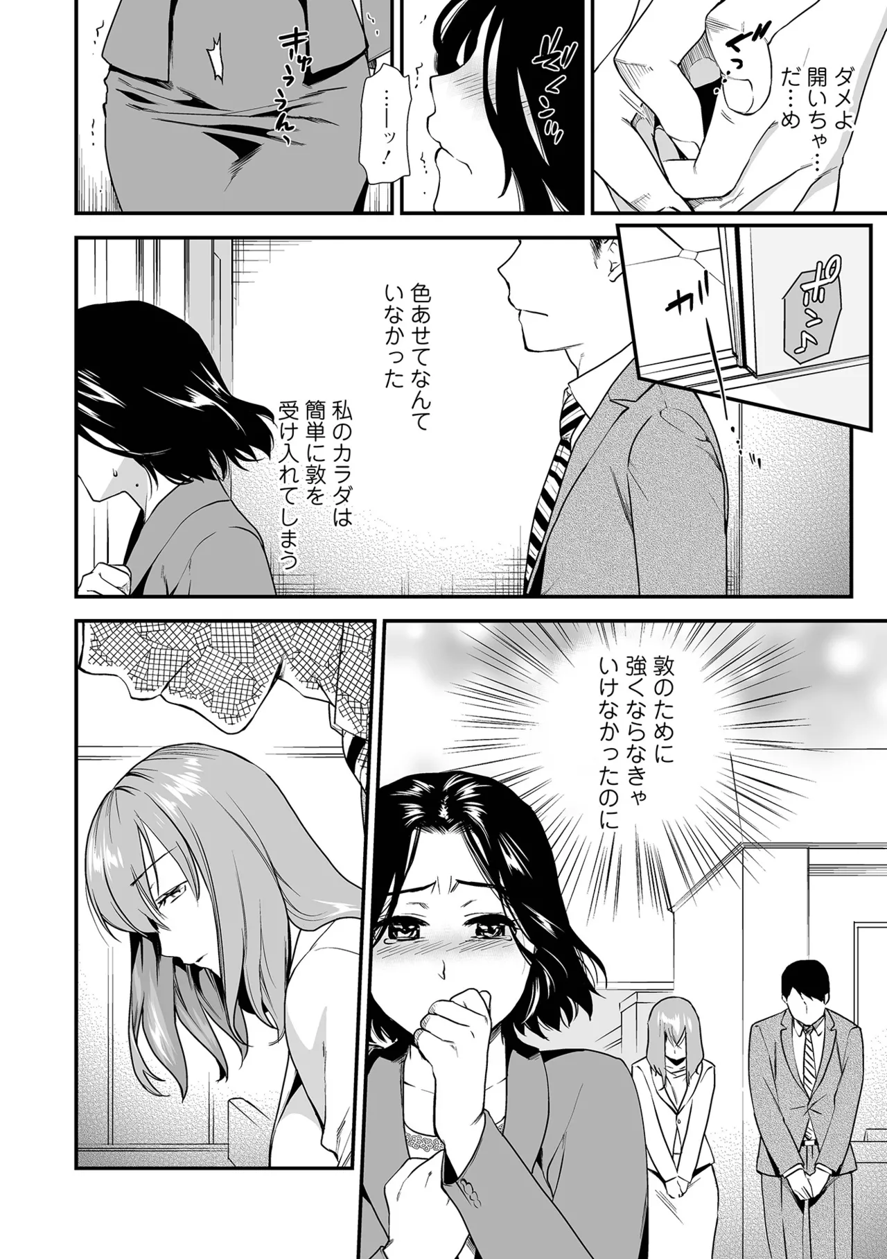 [Ohsaka Minami]Shitsurakuen ~Haha no Tsumi~ <Half Ban 2> Zenpen[Digital] Page 14