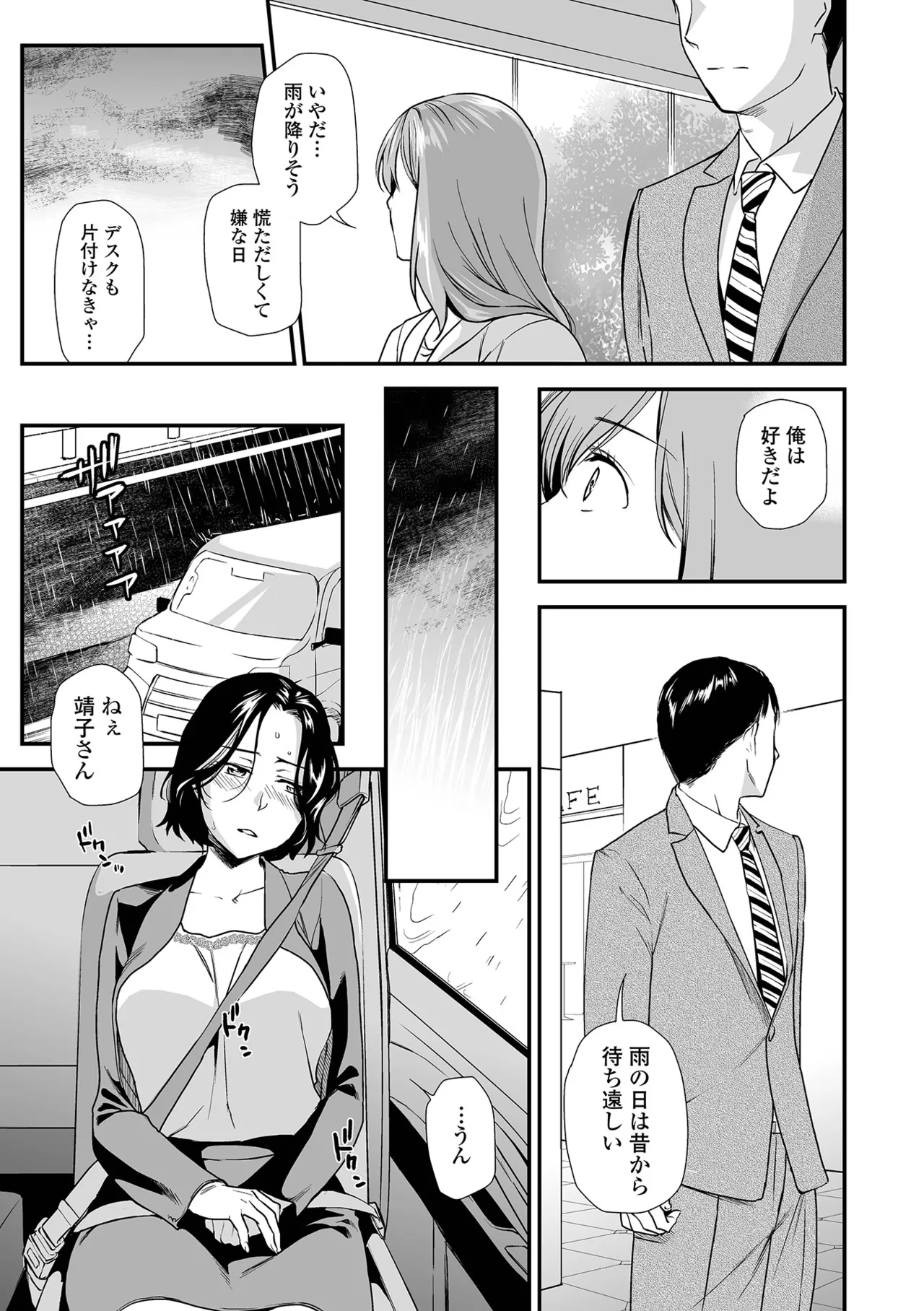 [Ohsaka Minami]Shitsurakuen ~Haha no Tsumi~ <Half Ban 2> Zenpen[Digital] Page 15