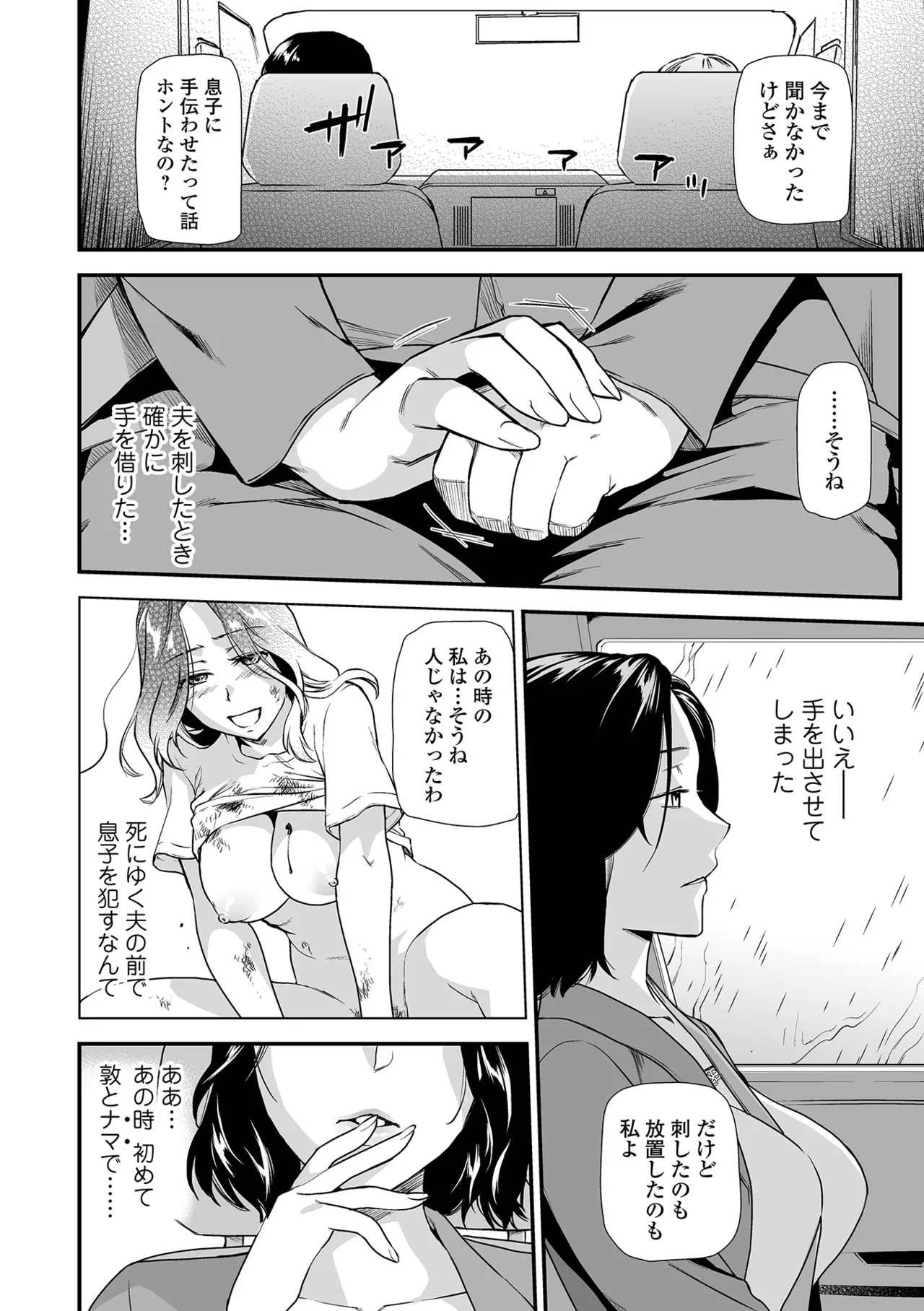 [Ohsaka Minami]Shitsurakuen ~Haha no Tsumi~ <Half Ban 2> Zenpen[Digital] Page 16