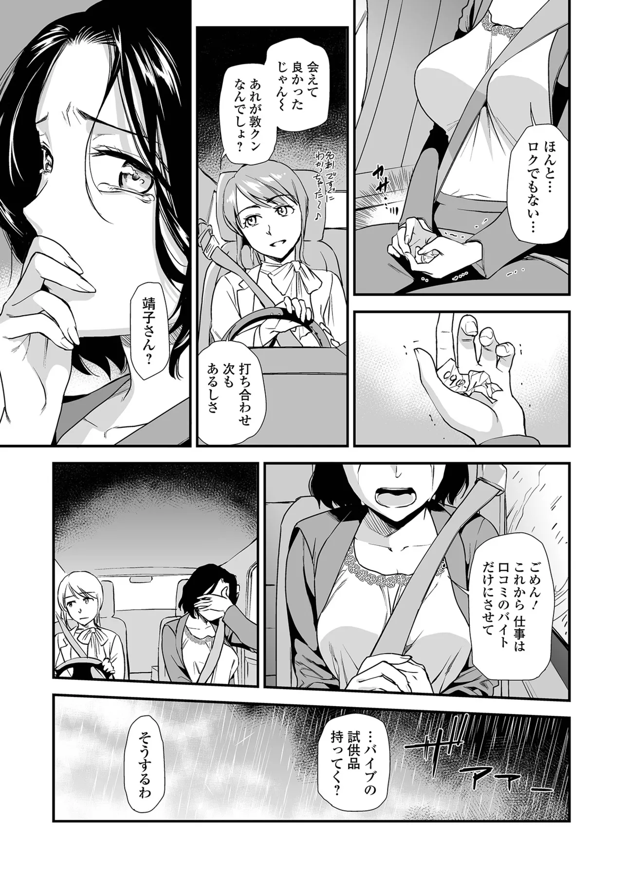 [Ohsaka Minami]Shitsurakuen ~Haha no Tsumi~ <Half Ban 2> Zenpen[Digital] Page 17