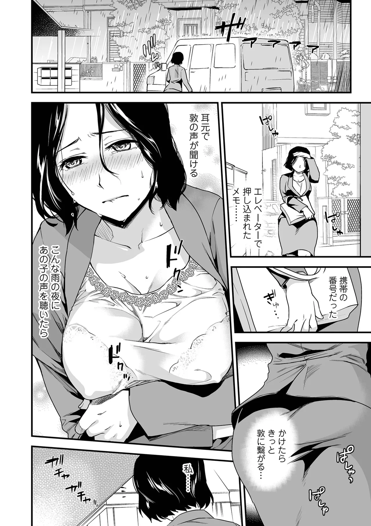 [Ohsaka Minami]Shitsurakuen ~Haha no Tsumi~ <Half Ban 2> Zenpen[Digital] Page 18