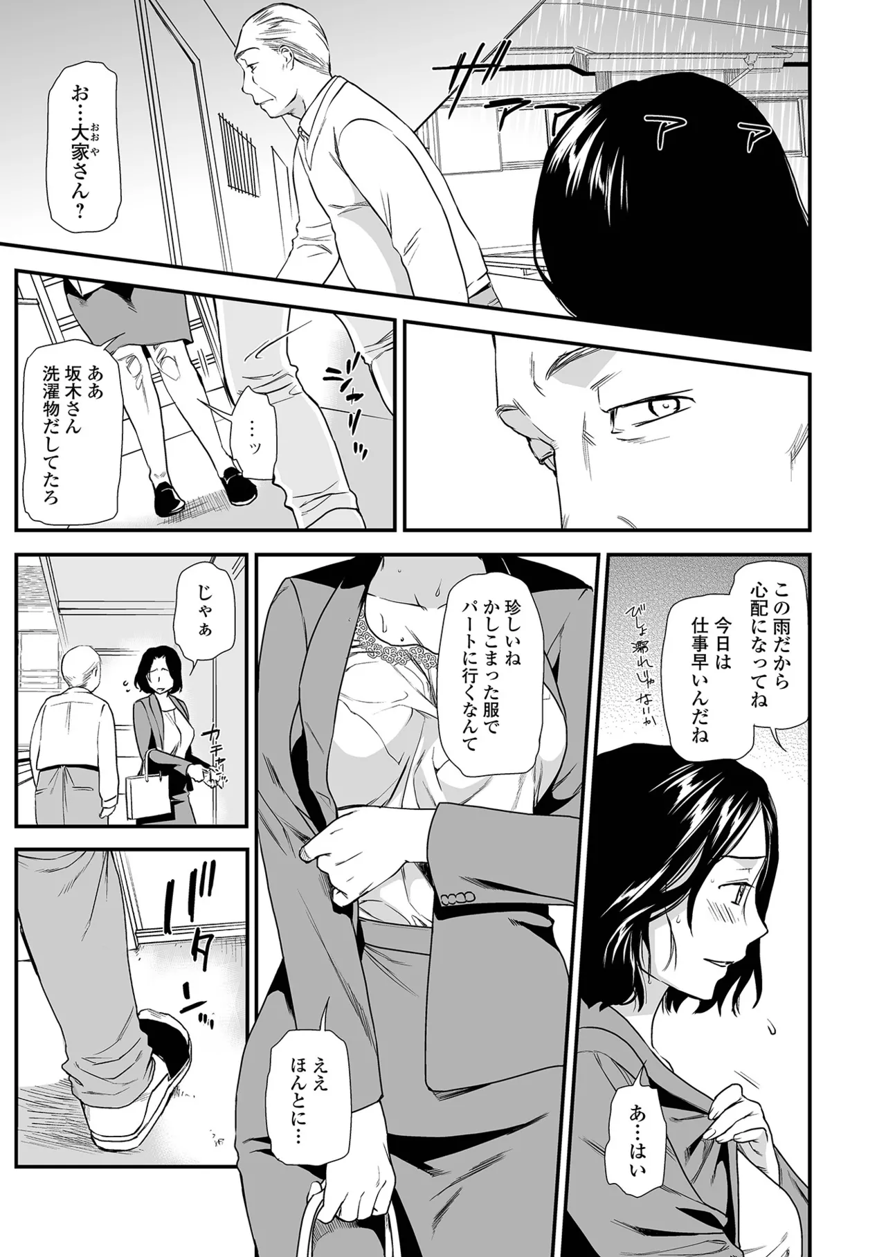 [Ohsaka Minami]Shitsurakuen ~Haha no Tsumi~ <Half Ban 2> Zenpen[Digital] Page 19