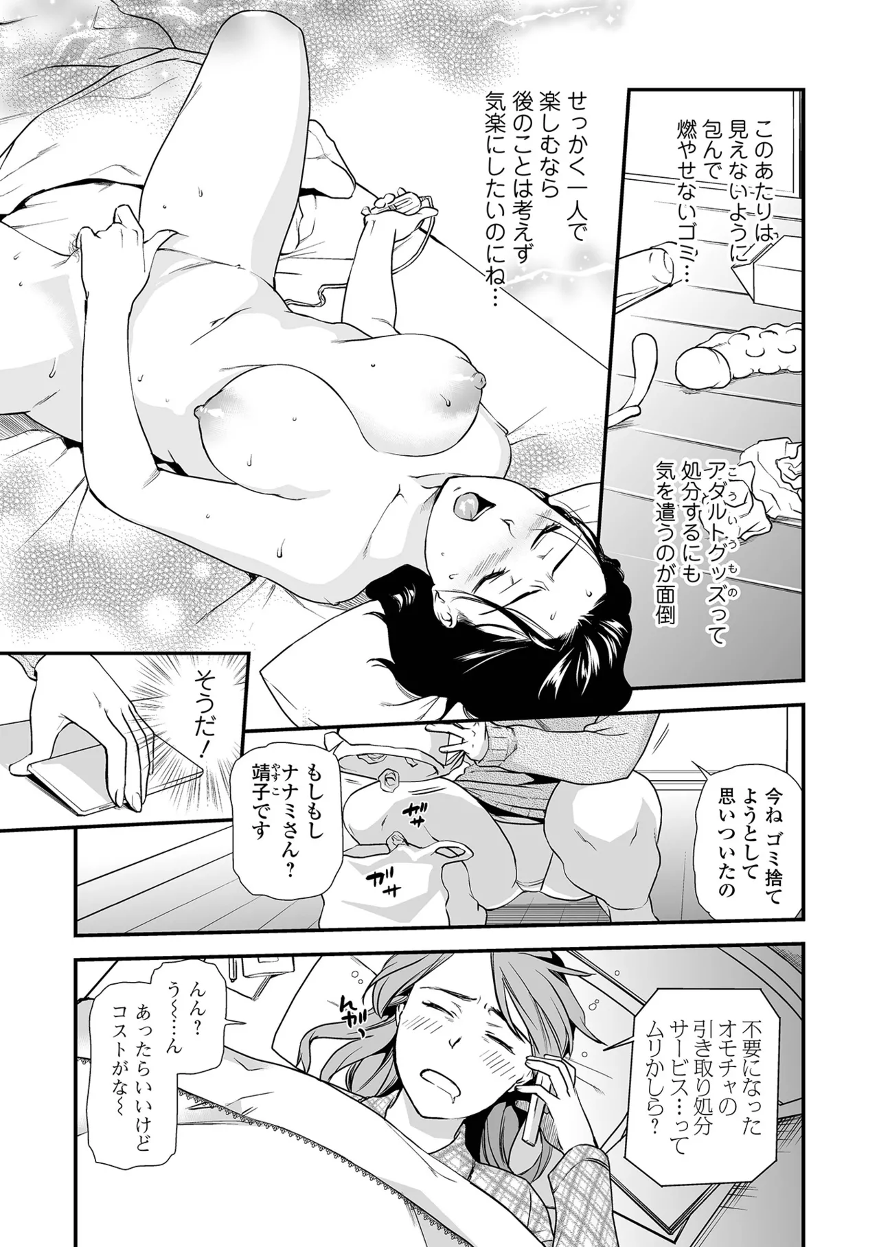 [Ohsaka Minami]Shitsurakuen ~Haha no Tsumi~ <Half Ban 2> Zenpen[Digital] Page 35