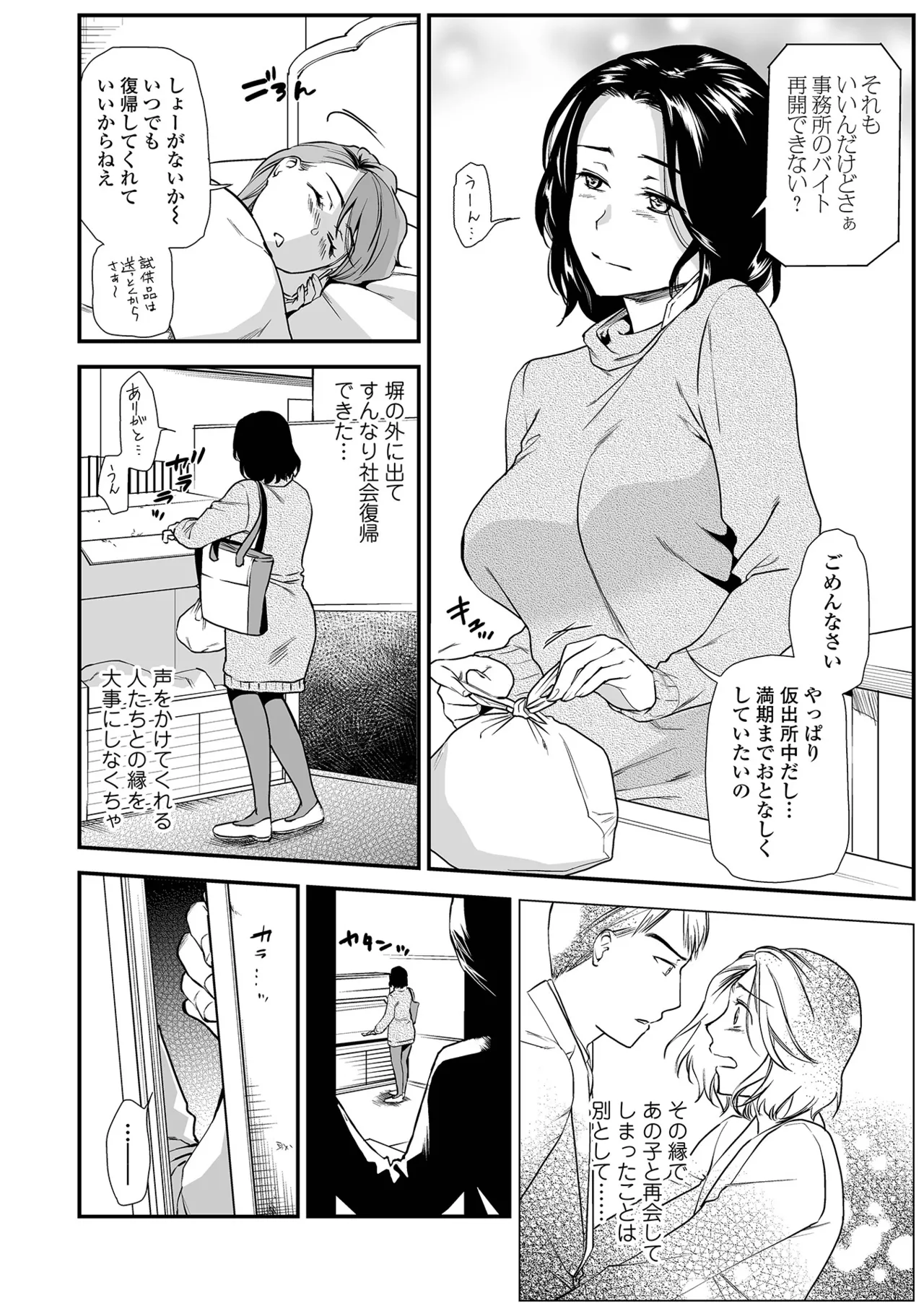 [Ohsaka Minami]Shitsurakuen ~Haha no Tsumi~ <Half Ban 2> Zenpen[Digital] Page 36