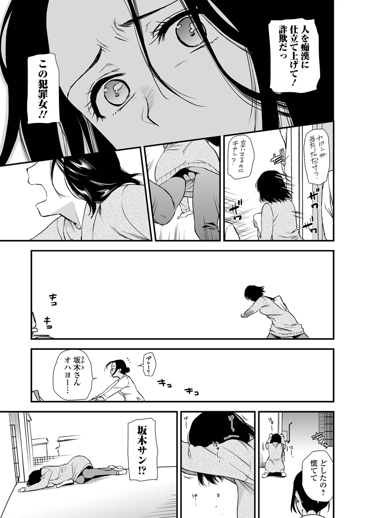 [Ohsaka Minami]Shitsurakuen ~Haha no Tsumi~ <Half Ban 2> Zenpen[Digital] Page 41