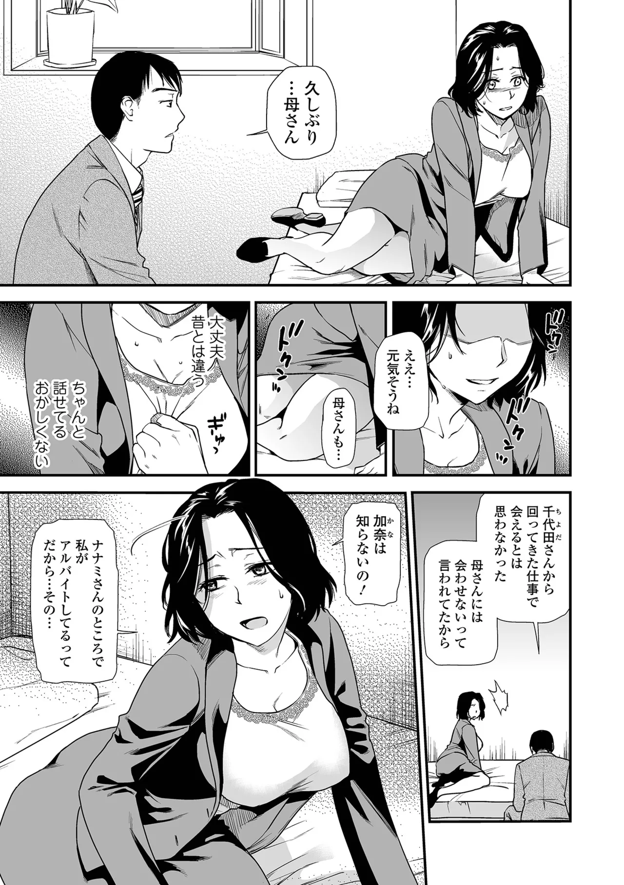 [Ohsaka Minami]Shitsurakuen ~Haha no Tsumi~ <Half Ban 2> Zenpen[Digital] Page 5
