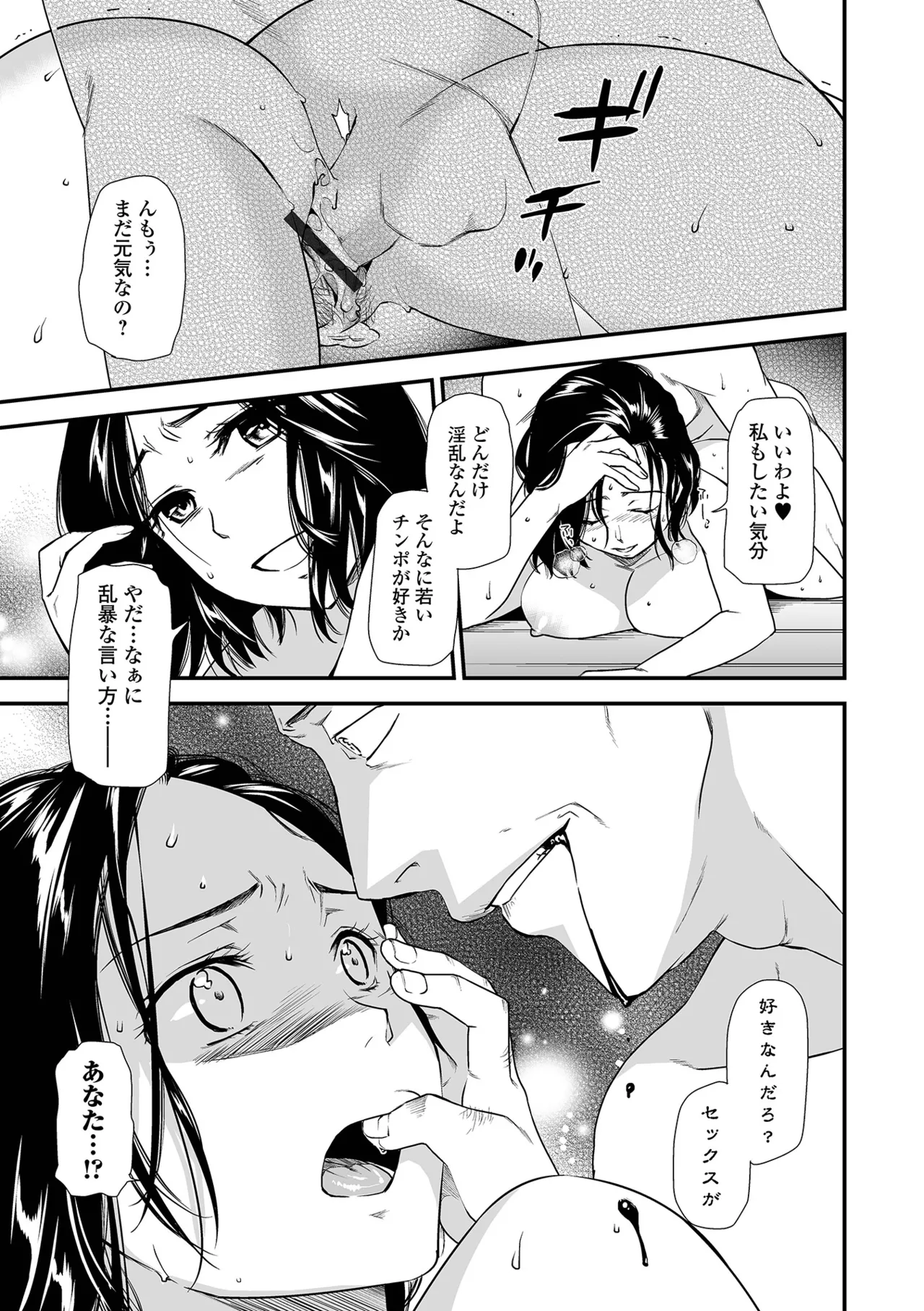 [Ohsaka Minami]Shitsurakuen ~Haha no Tsumi~ <Half Ban 2> Zenpen[Digital] Page 51