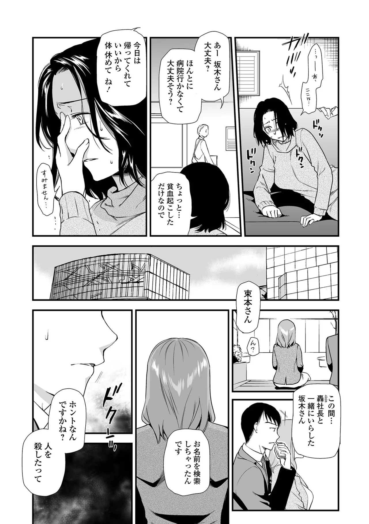 [Ohsaka Minami]Shitsurakuen ~Haha no Tsumi~ <Half Ban 2> Zenpen[Digital] Page 52
