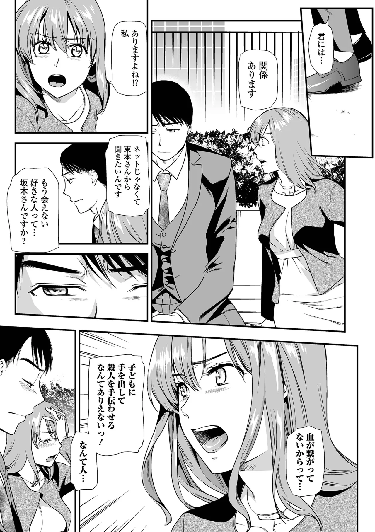 [Ohsaka Minami]Shitsurakuen ~Haha no Tsumi~ <Half Ban 2> Zenpen[Digital] Page 53