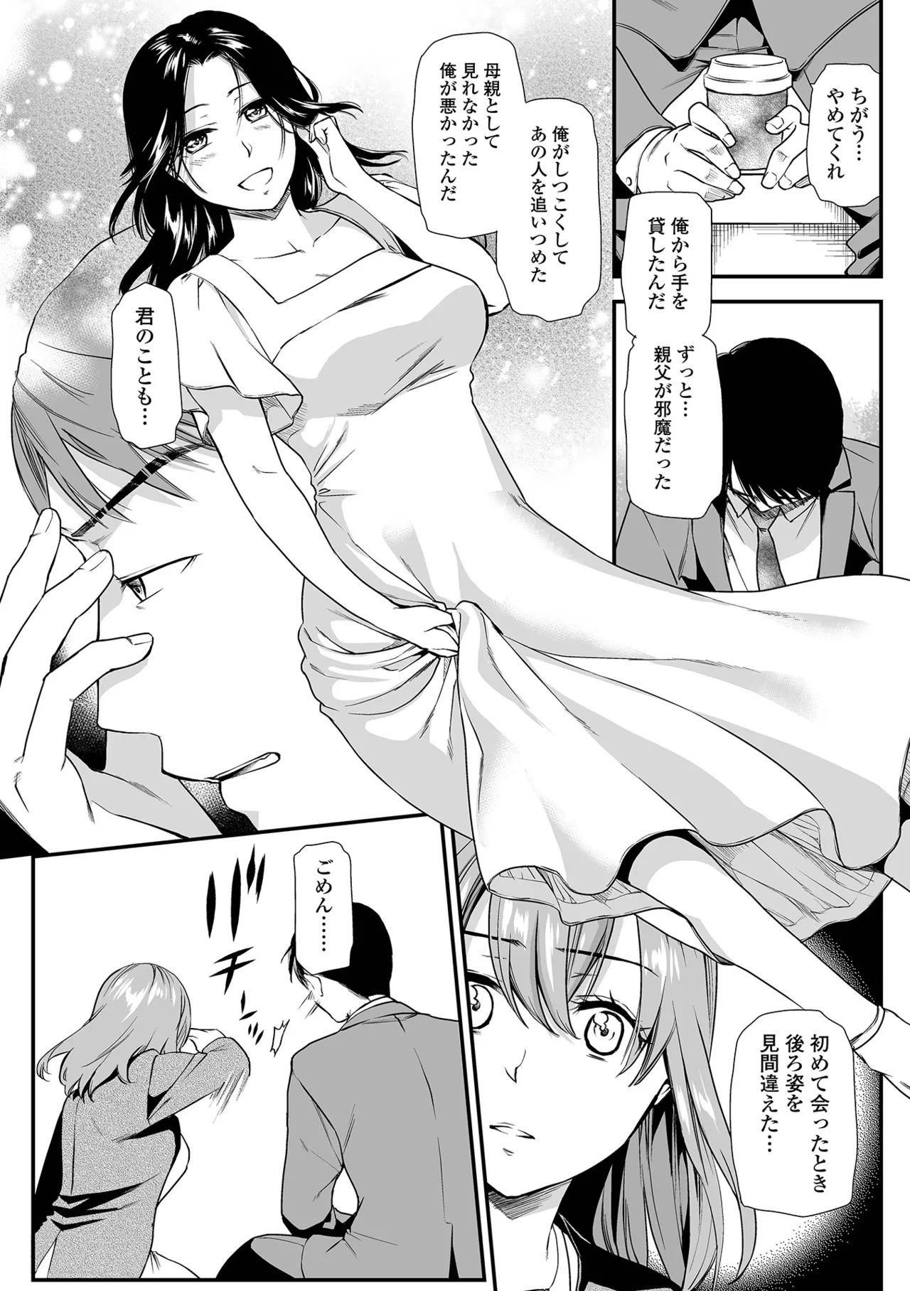[Ohsaka Minami]Shitsurakuen ~Haha no Tsumi~ <Half Ban 2> Zenpen[Digital] Page 54