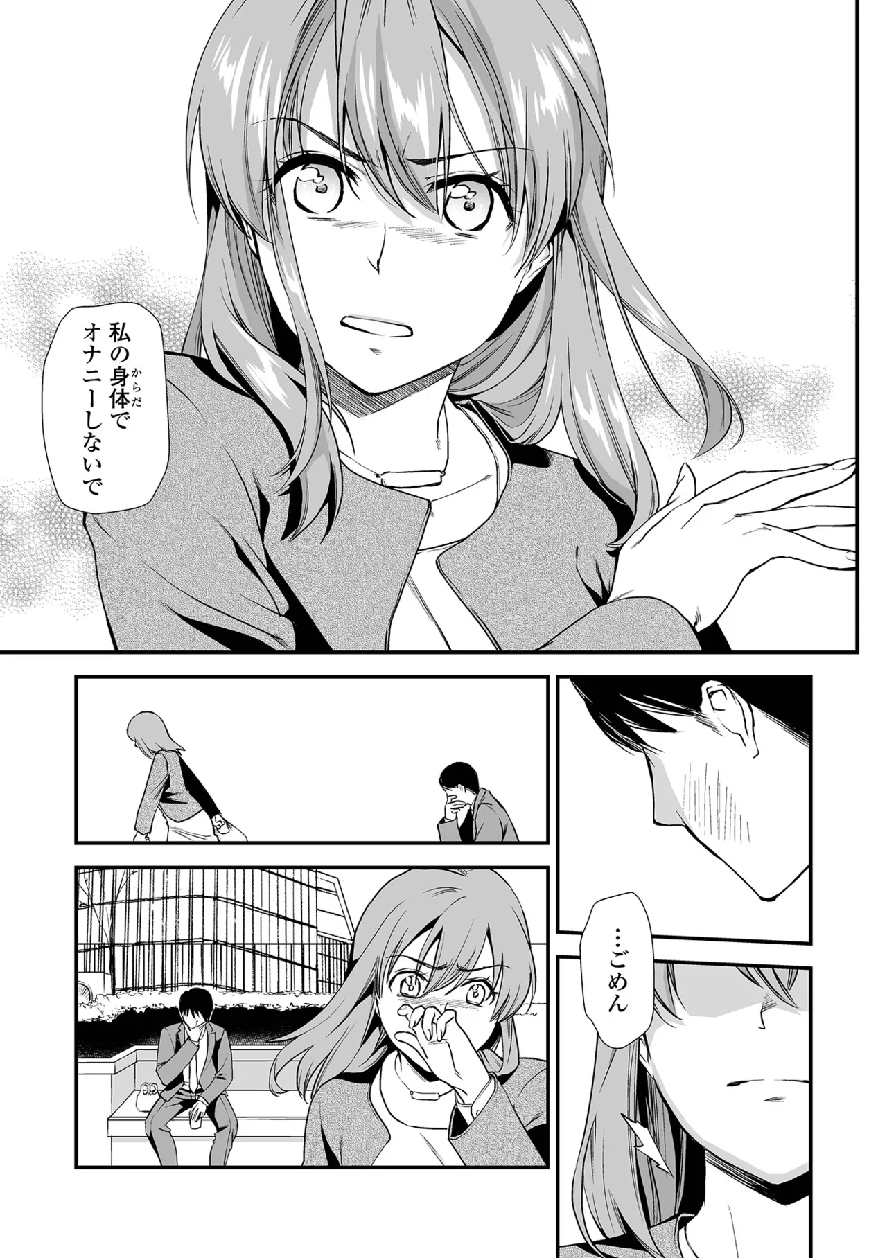 [Ohsaka Minami]Shitsurakuen ~Haha no Tsumi~ <Half Ban 2> Zenpen[Digital] Page 55
