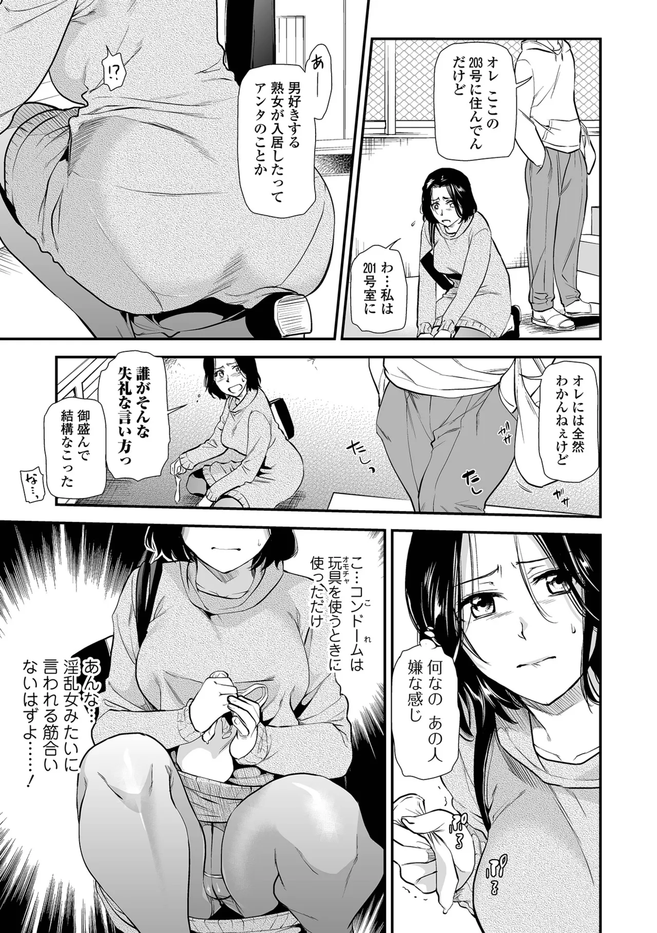 [Ohsaka Minami]Shitsurakuen ~Haha no Tsumi~ <Half Ban 2> Zenpen[Digital] Page 59