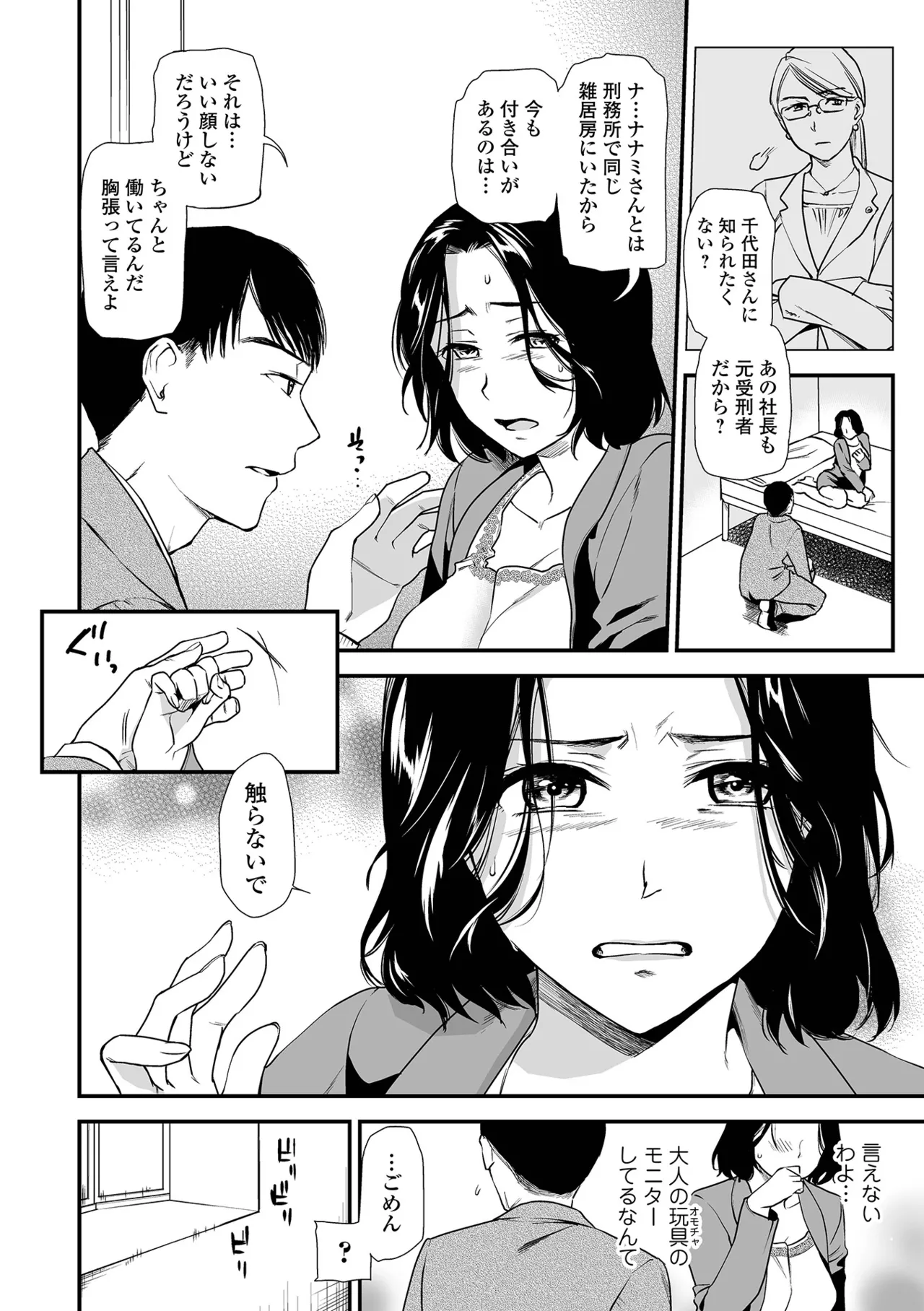 [Ohsaka Minami]Shitsurakuen ~Haha no Tsumi~ <Half Ban 2> Zenpen[Digital] Page 6