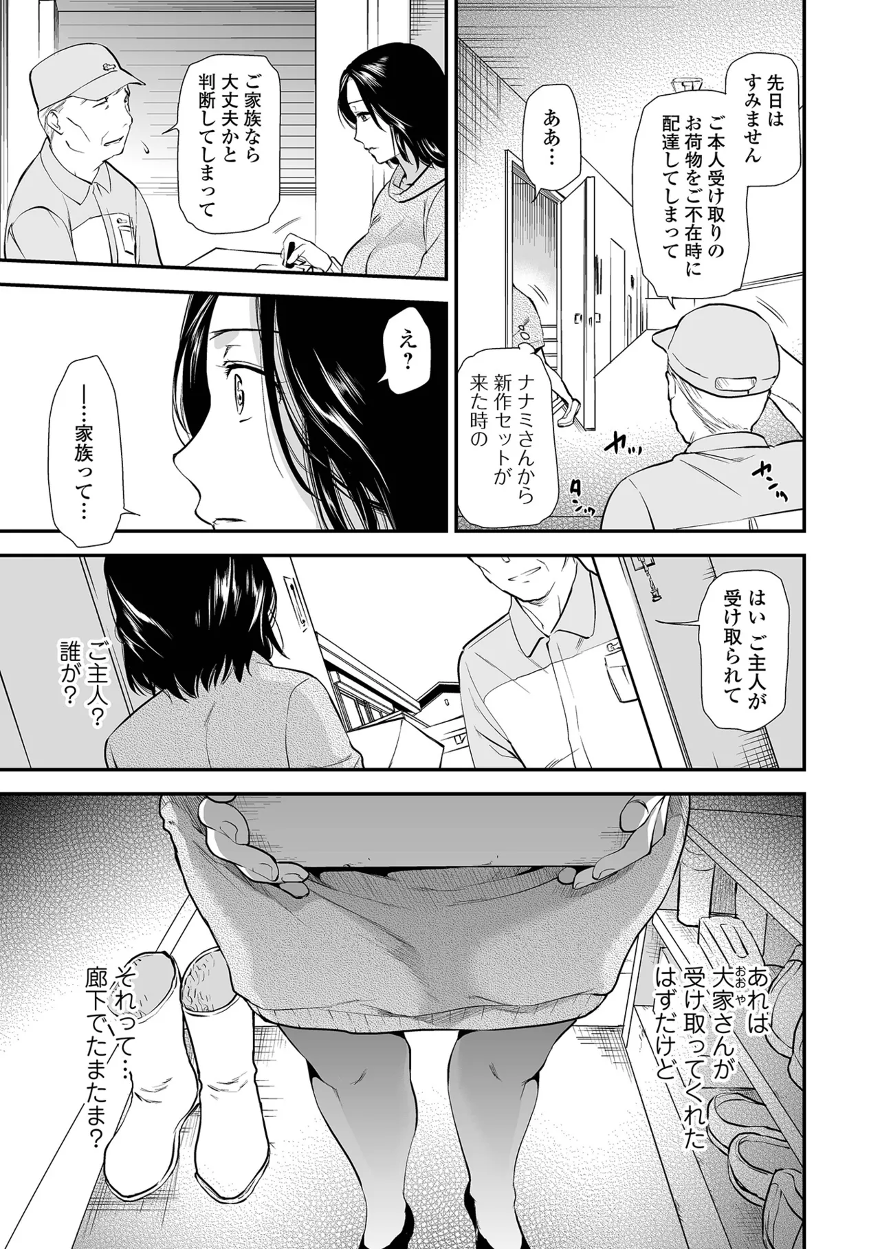 [Ohsaka Minami]Shitsurakuen ~Haha no Tsumi~ <Half Ban 2> Zenpen[Digital] Page 61