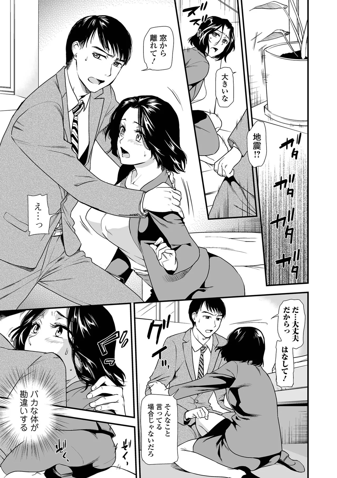 [Ohsaka Minami]Shitsurakuen ~Haha no Tsumi~ <Half Ban 2> Zenpen[Digital] Page 7