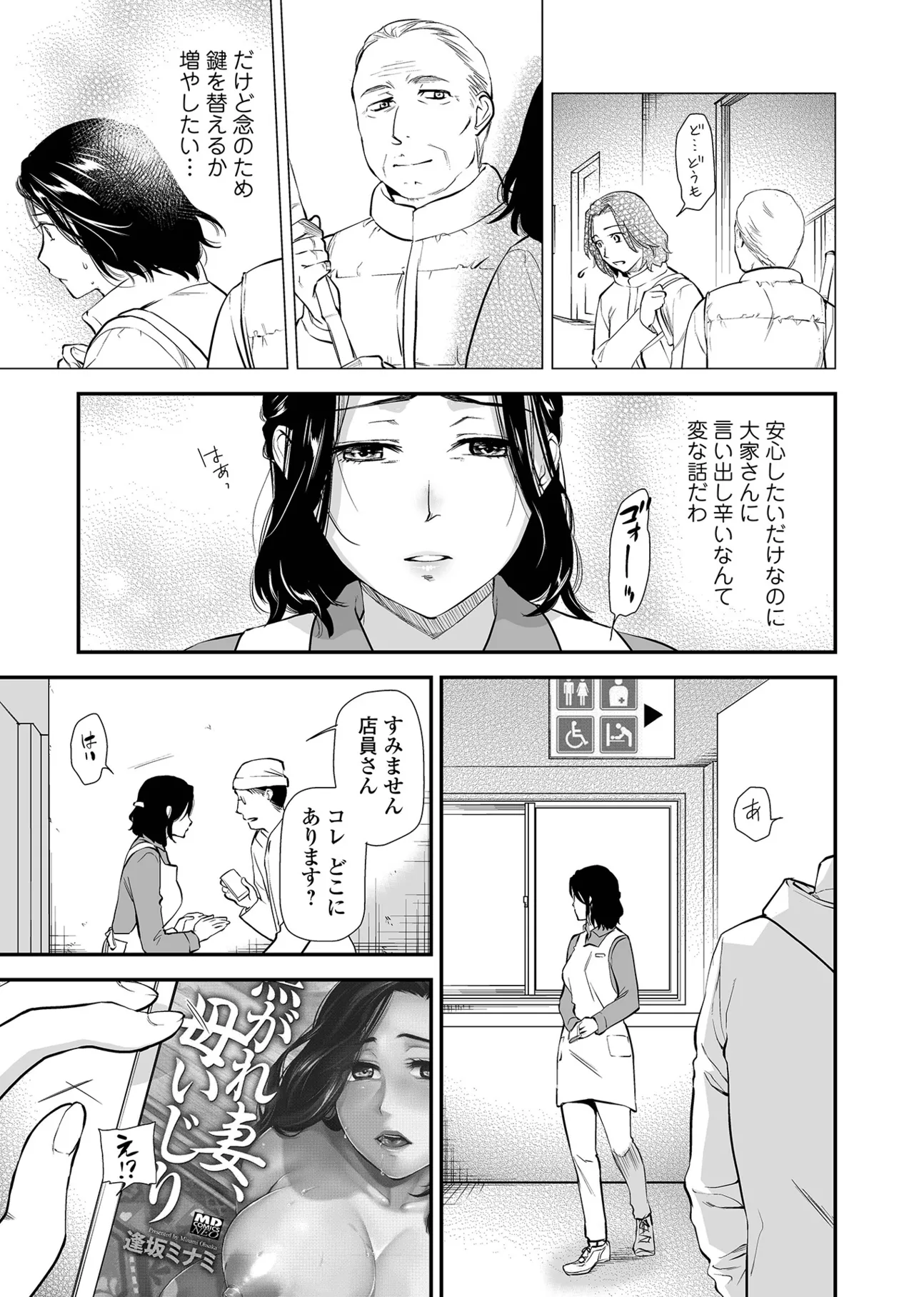 [Ohsaka Minami]Shitsurakuen ~Haha no Tsumi~ <Half Ban 2> Zenpen[Digital] Page 77