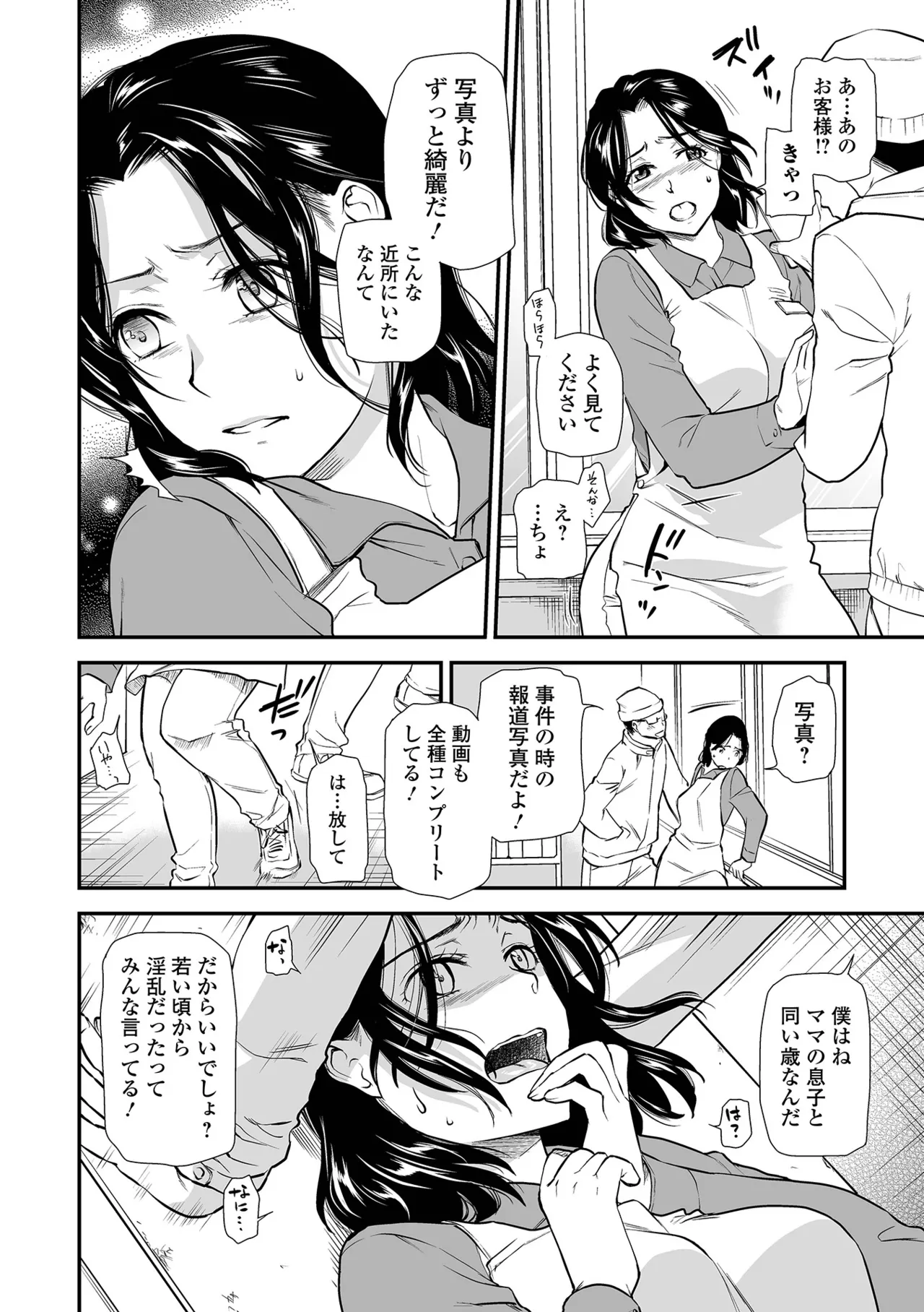 [Ohsaka Minami]Shitsurakuen ~Haha no Tsumi~ <Half Ban 2> Zenpen[Digital] Page 78