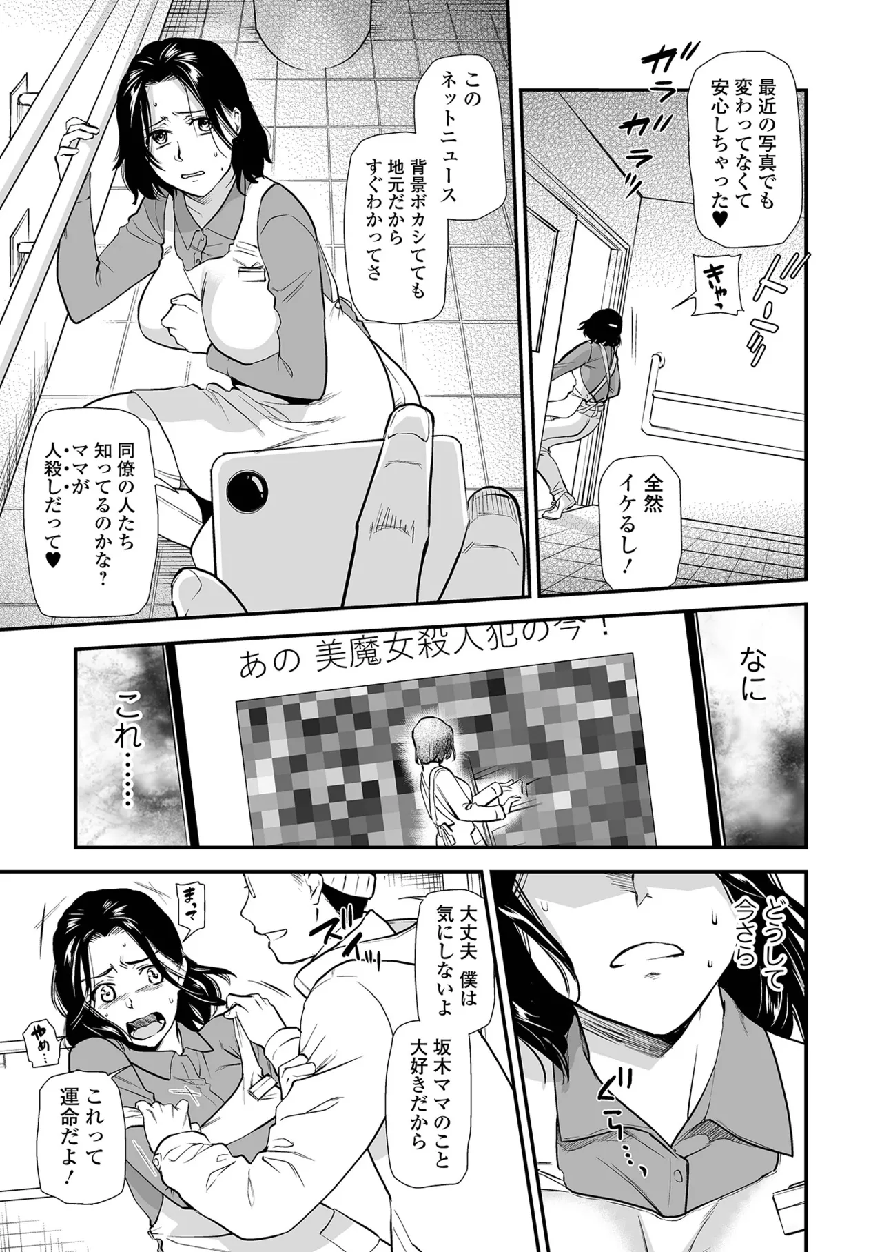 [Ohsaka Minami]Shitsurakuen ~Haha no Tsumi~ <Half Ban 2> Zenpen[Digital] Page 79