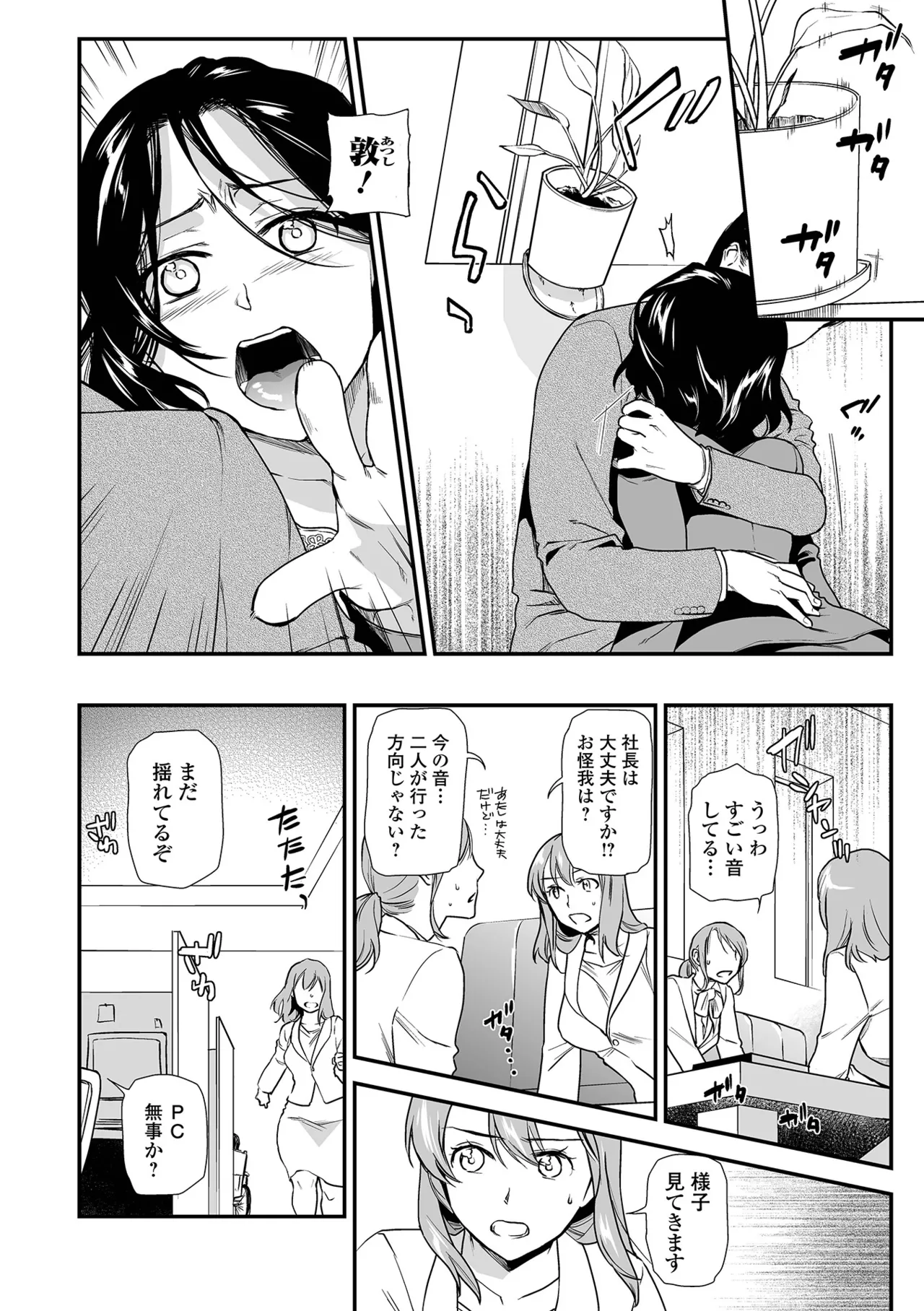 [Ohsaka Minami]Shitsurakuen ~Haha no Tsumi~ <Half Ban 2> Zenpen[Digital] Page 8