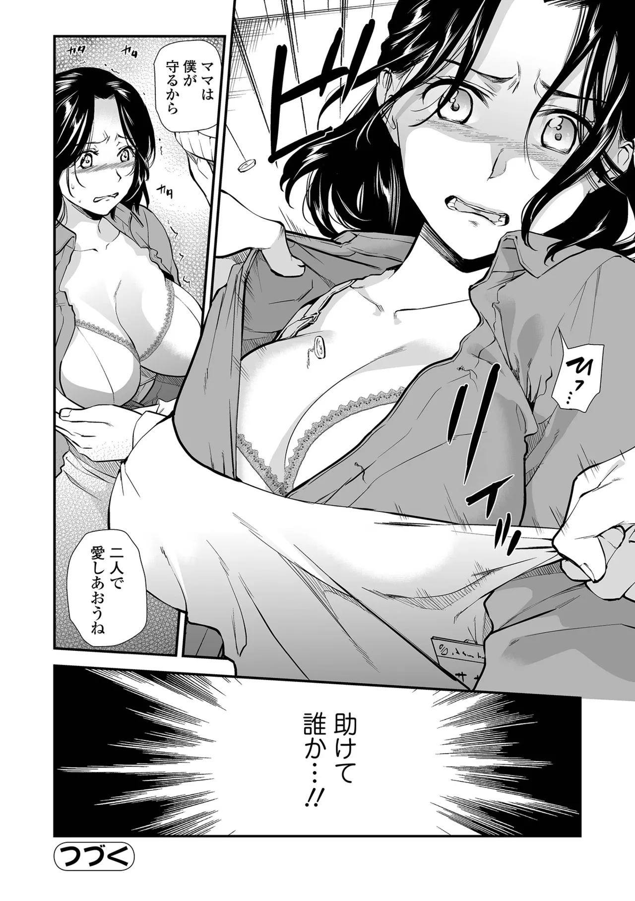 [Ohsaka Minami]Shitsurakuen ~Haha no Tsumi~ <Half Ban 2> Zenpen[Digital] Page 80