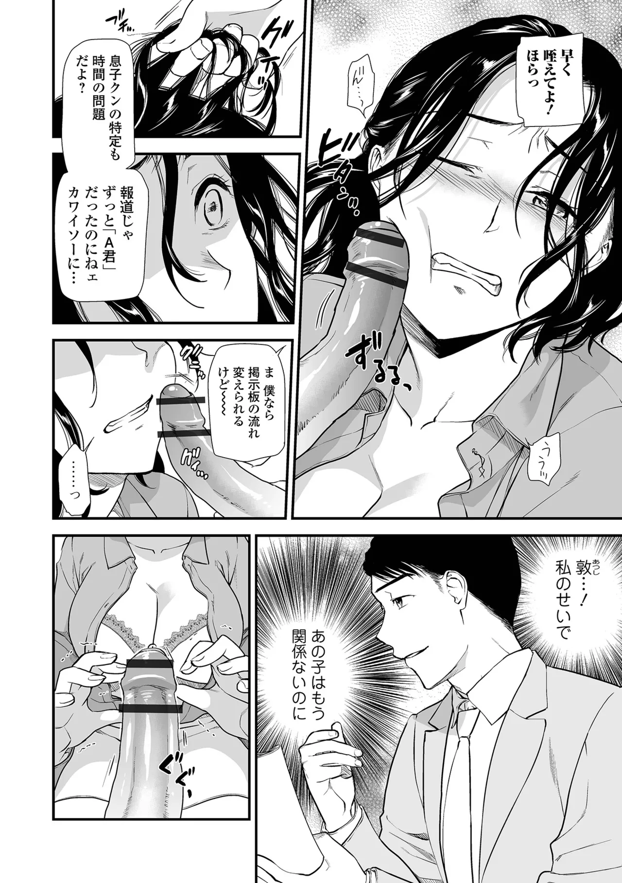 [Ohsaka Minami]Shitsurakuen ~Haha no Tsumi~ <Half Ban 2> Zenpen[Digital] Page 84