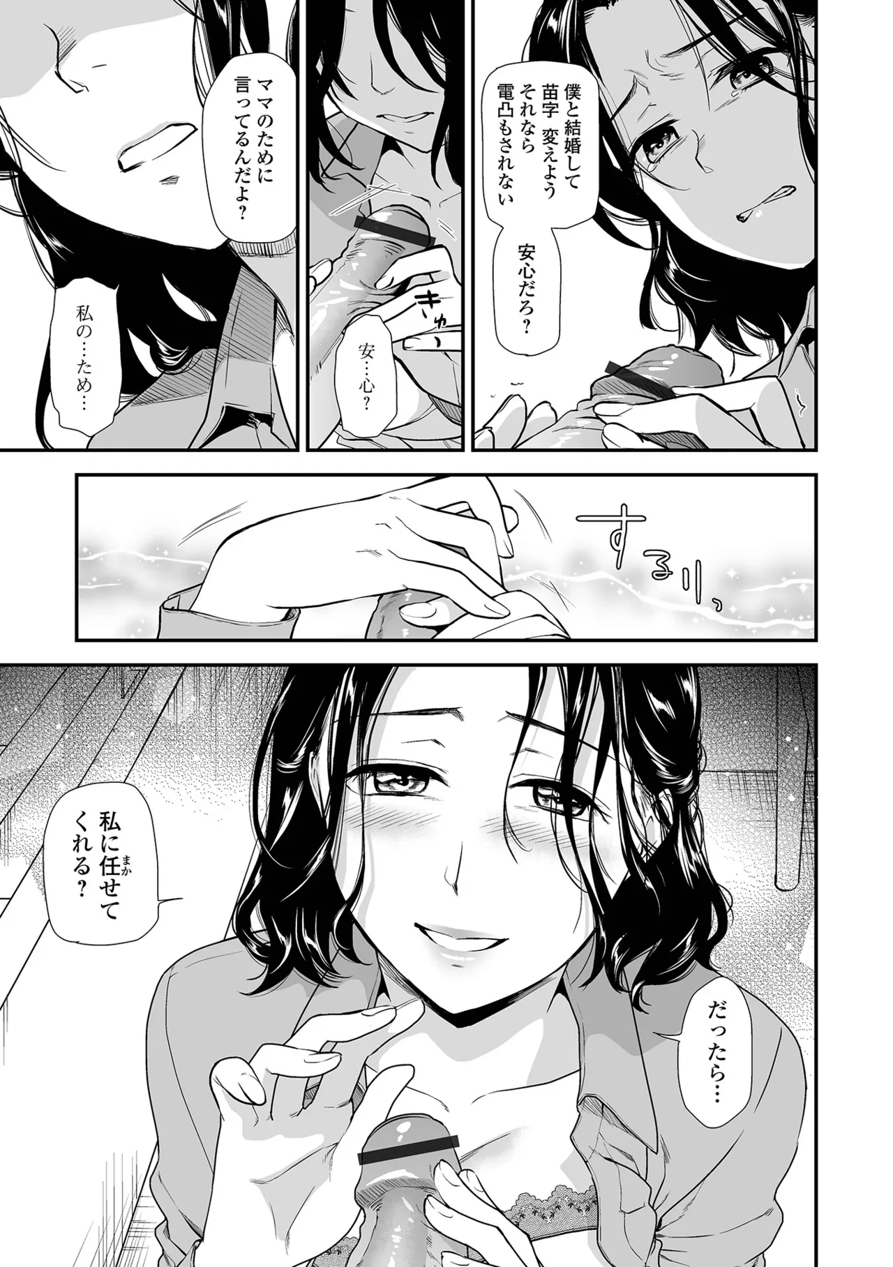 [Ohsaka Minami]Shitsurakuen ~Haha no Tsumi~ <Half Ban 2> Zenpen[Digital] Page 85