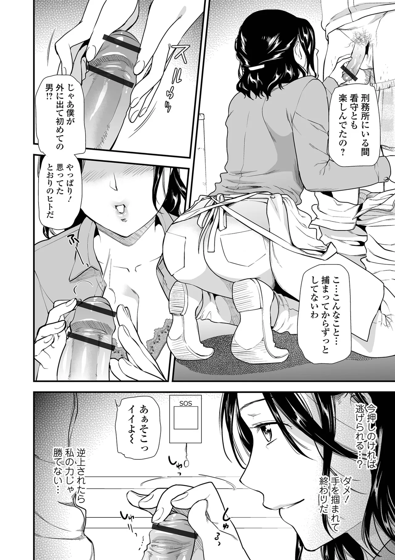 [Ohsaka Minami]Shitsurakuen ~Haha no Tsumi~ <Half Ban 2> Zenpen[Digital] Page 86