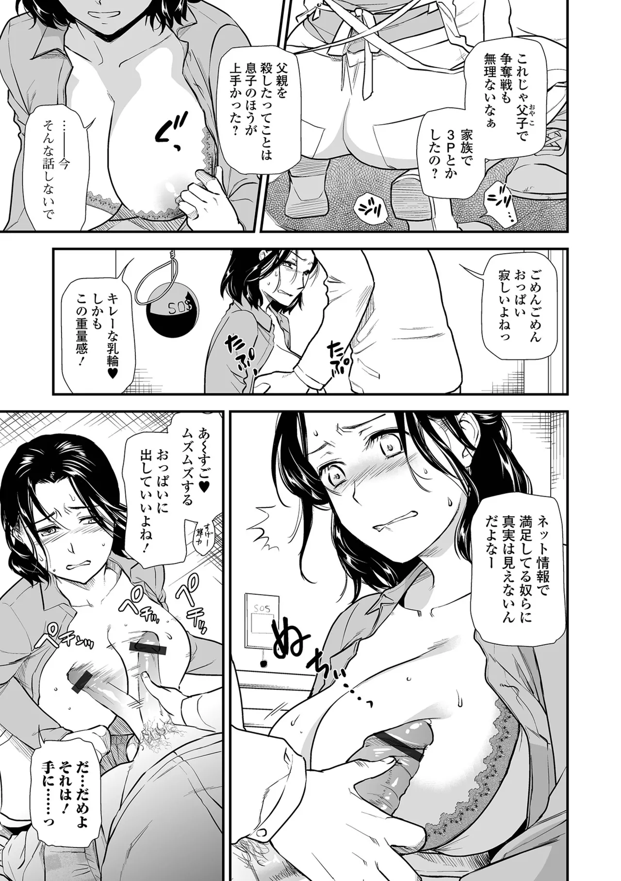 [Ohsaka Minami]Shitsurakuen ~Haha no Tsumi~ <Half Ban 2> Zenpen[Digital] Page 89