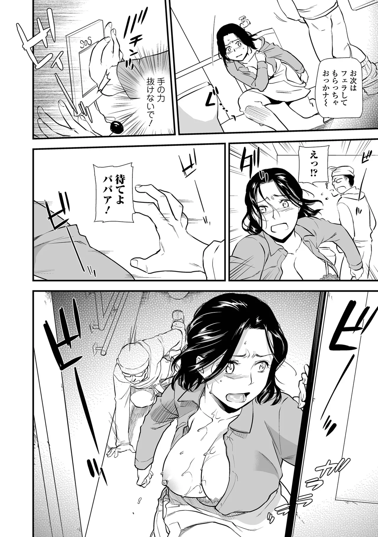 [Ohsaka Minami]Shitsurakuen ~Haha no Tsumi~ <Half Ban 2> Zenpen[Digital] Page 94