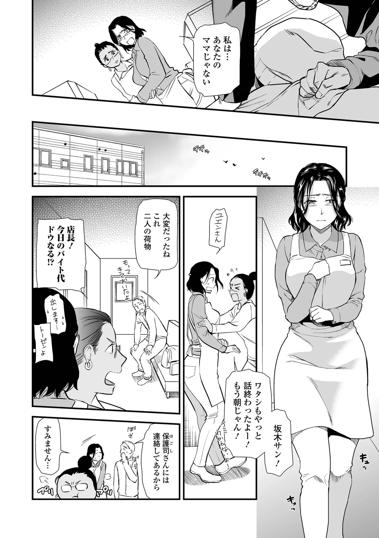 [Ohsaka Minami]Shitsurakuen ~Haha no Tsumi~ <Half Ban 2> Zenpen[Digital] Page 96