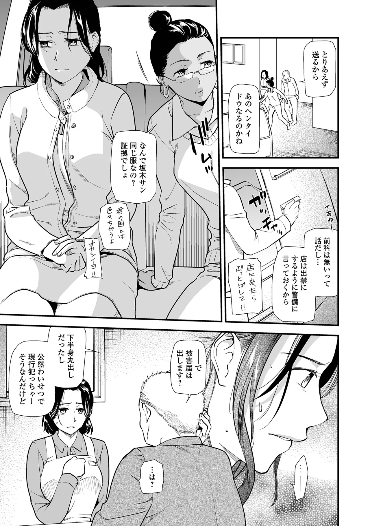 [Ohsaka Minami]Shitsurakuen ~Haha no Tsumi~ <Half Ban 2> Zenpen[Digital] Page 97