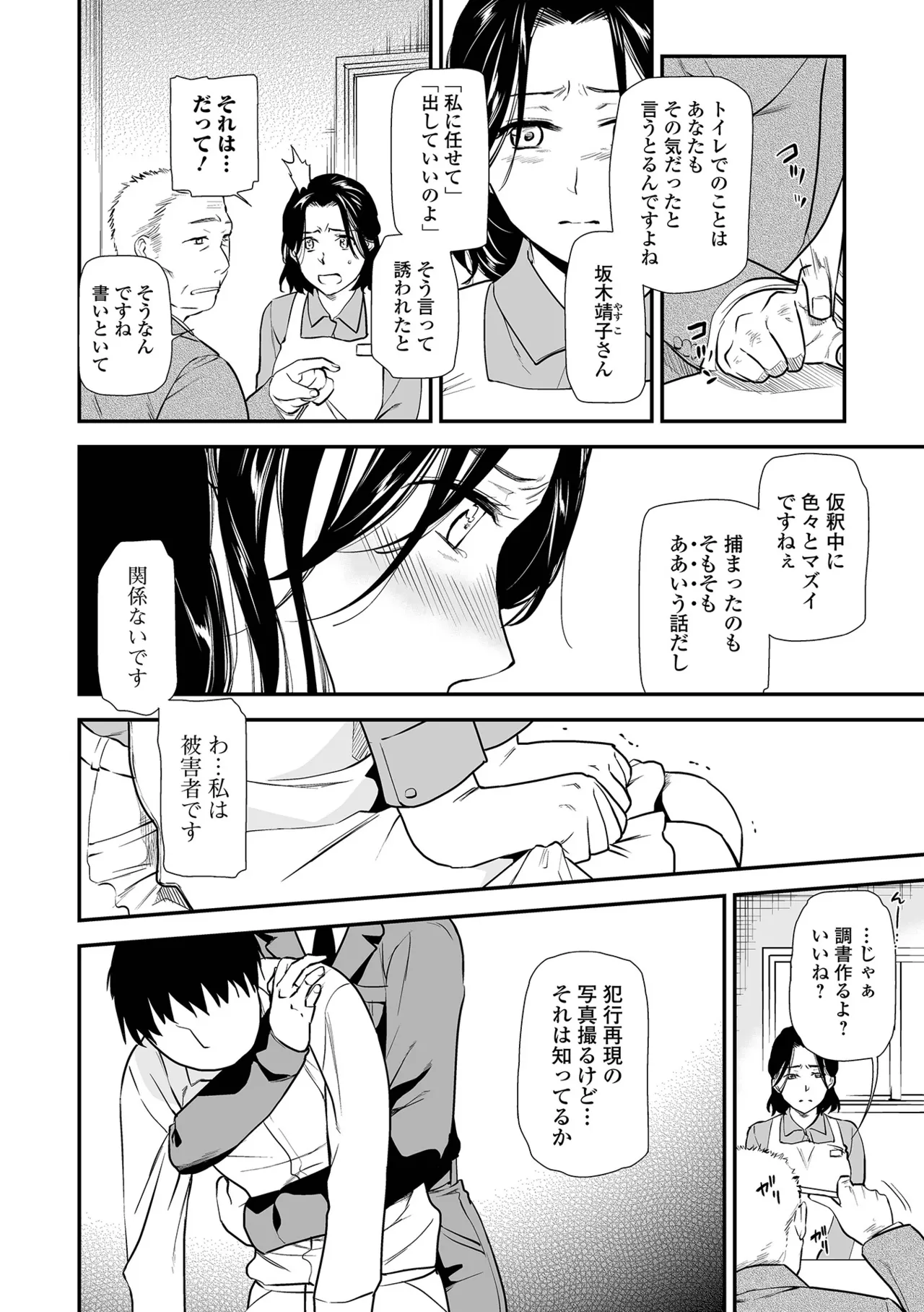[Ohsaka Minami]Shitsurakuen ~Haha no Tsumi~ <Half Ban 2> Zenpen[Digital] Page 98