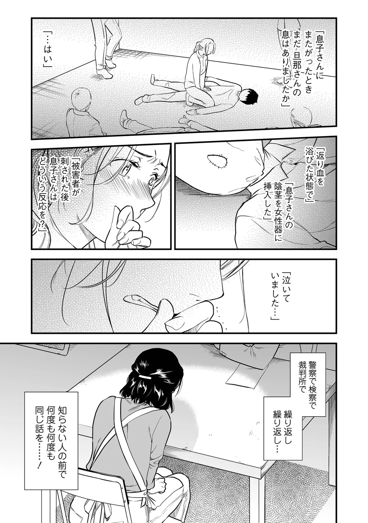 [Ohsaka Minami]Shitsurakuen ~Haha no Tsumi~ <Half Ban 2> Zenpen[Digital] Page 99