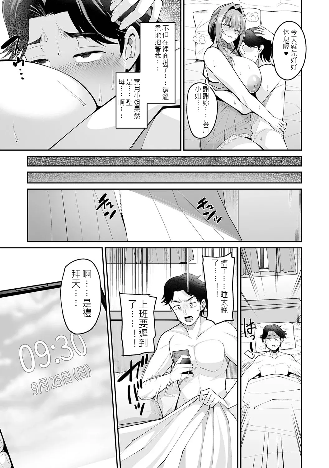 [Nishida Megane]Urezakari Oku-sama wa Majiwaritai[Digital] [chinese] Page 110