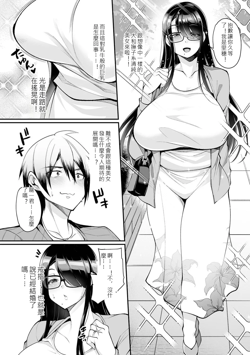 [Nishida Megane]Urezakari Oku-sama wa Majiwaritai[Digital] [chinese] Page 121