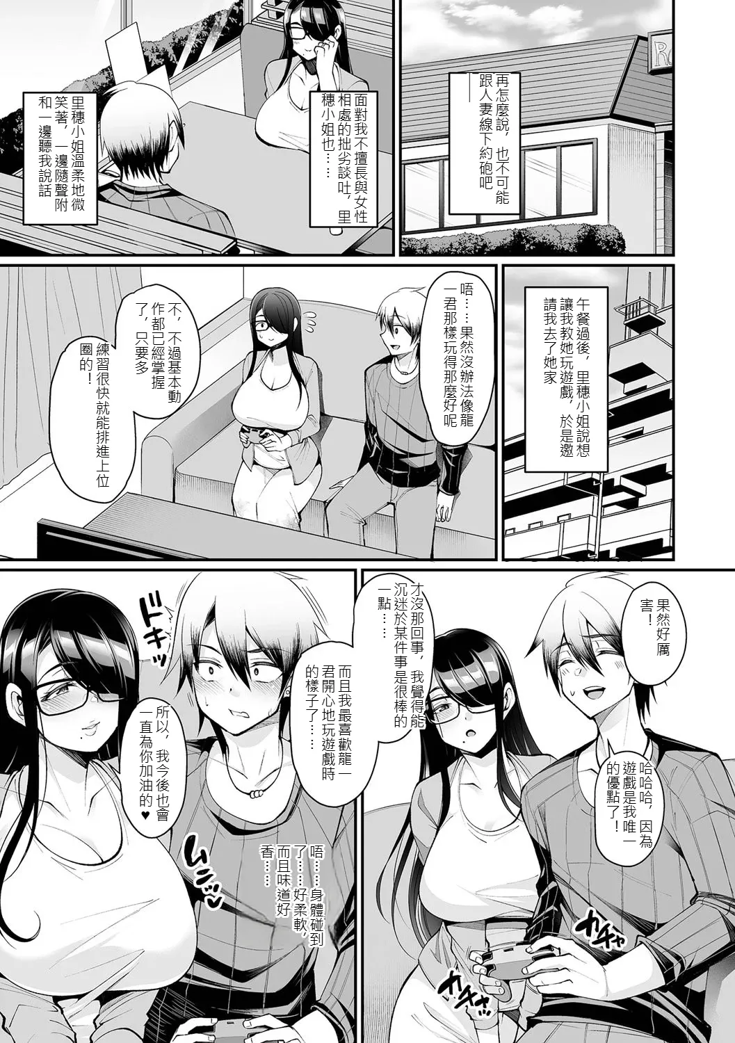 [Nishida Megane]Urezakari Oku-sama wa Majiwaritai[Digital] [chinese] Page 122