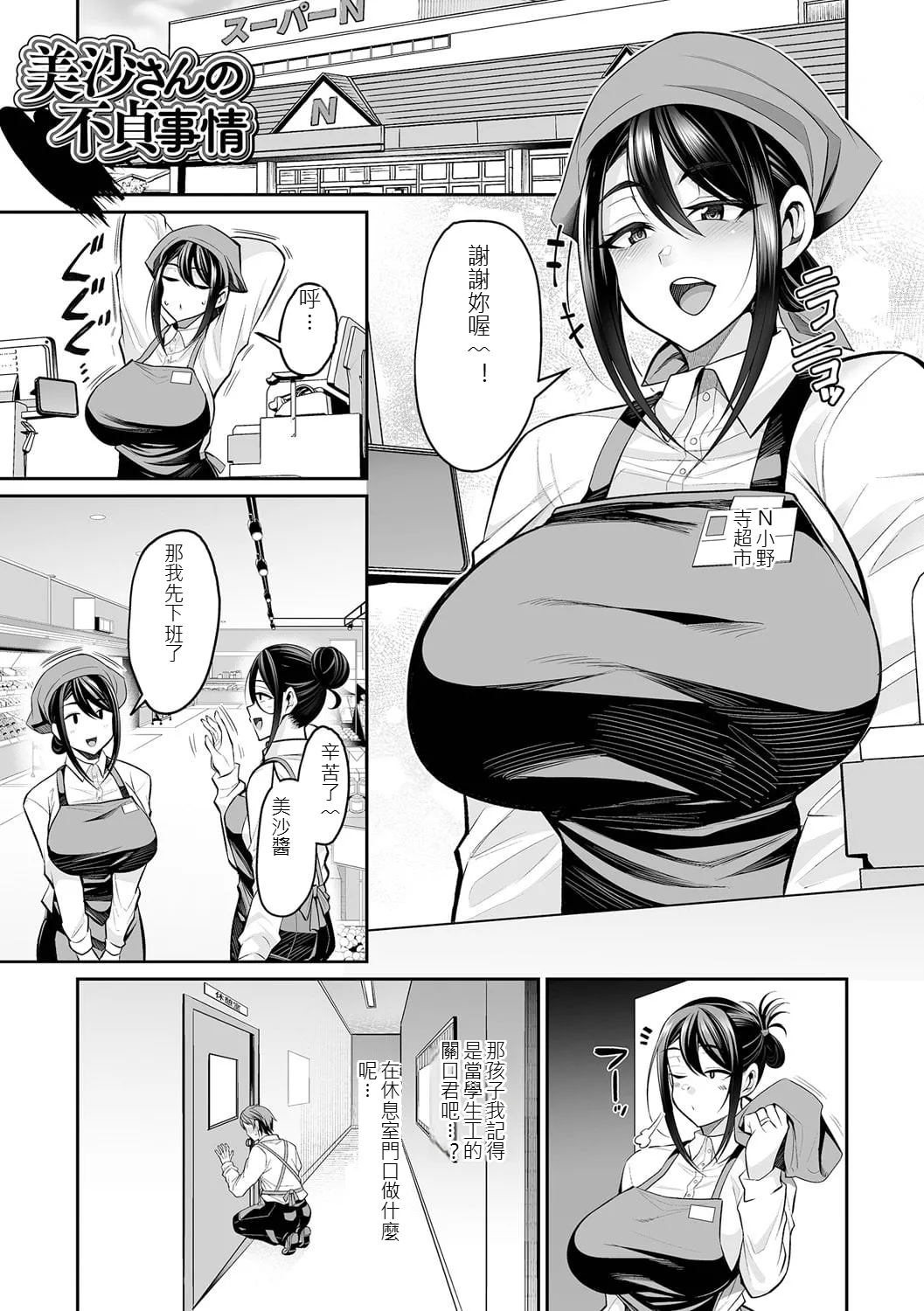 [Nishida Megane]Urezakari Oku-sama wa Majiwaritai[Digital] [chinese] Page 136