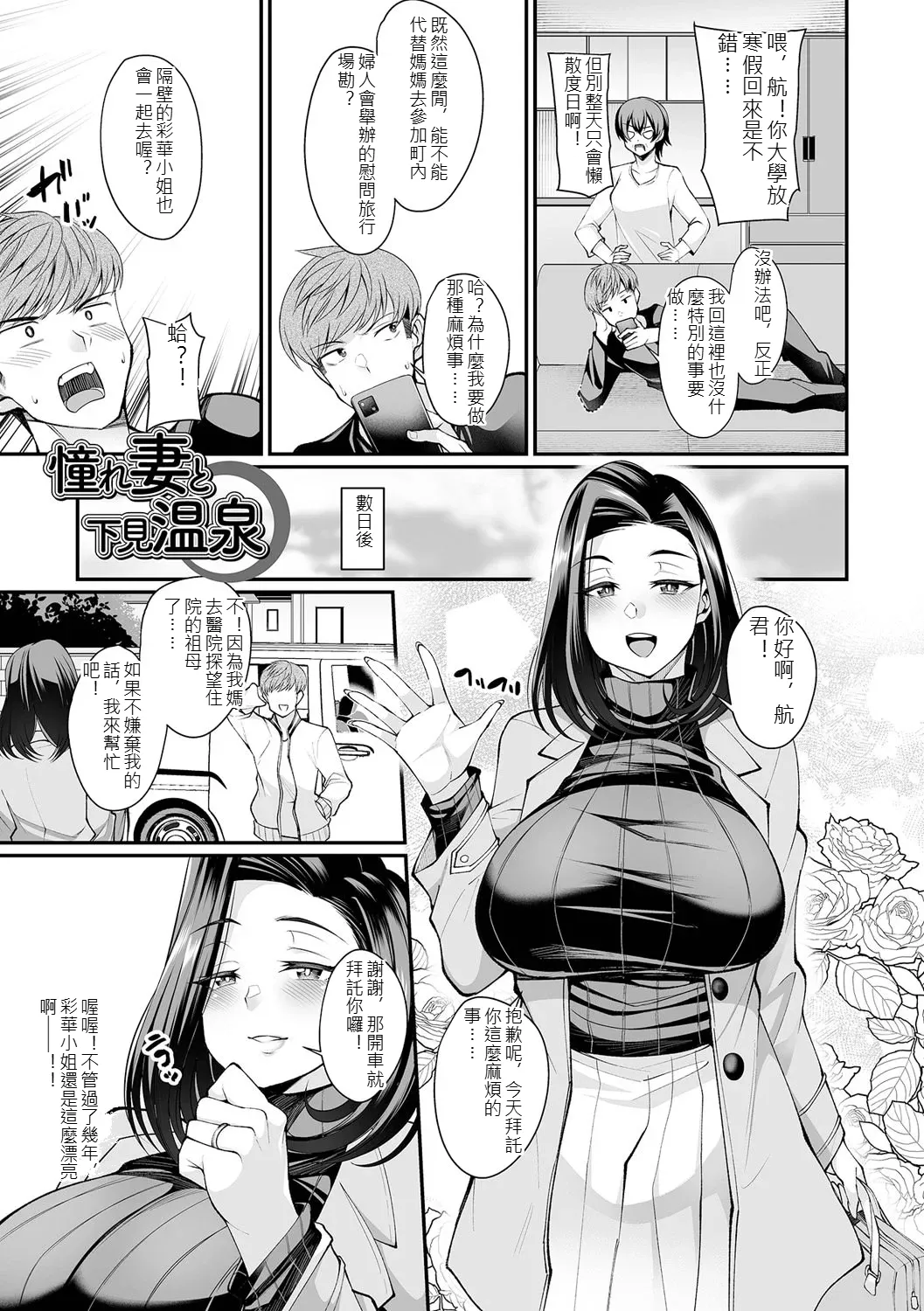 [Nishida Megane]Urezakari Oku-sama wa Majiwaritai[Digital] [chinese] Page 156