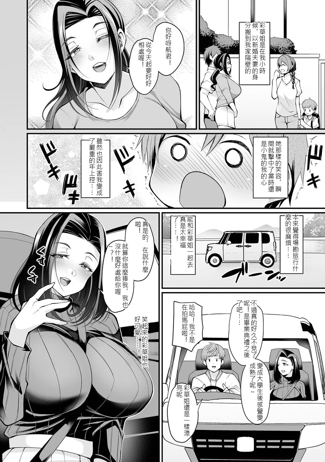 [Nishida Megane]Urezakari Oku-sama wa Majiwaritai[Digital] [chinese] Page 157